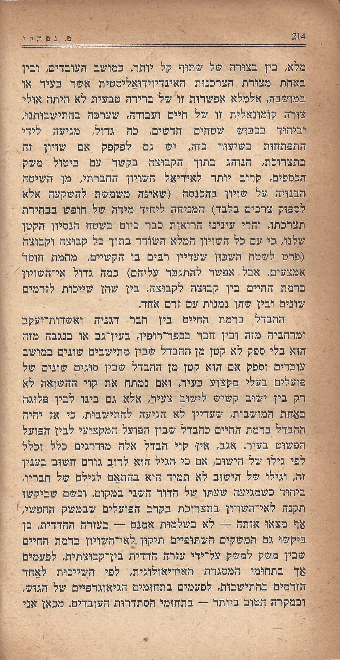 מעשים ומגמות
