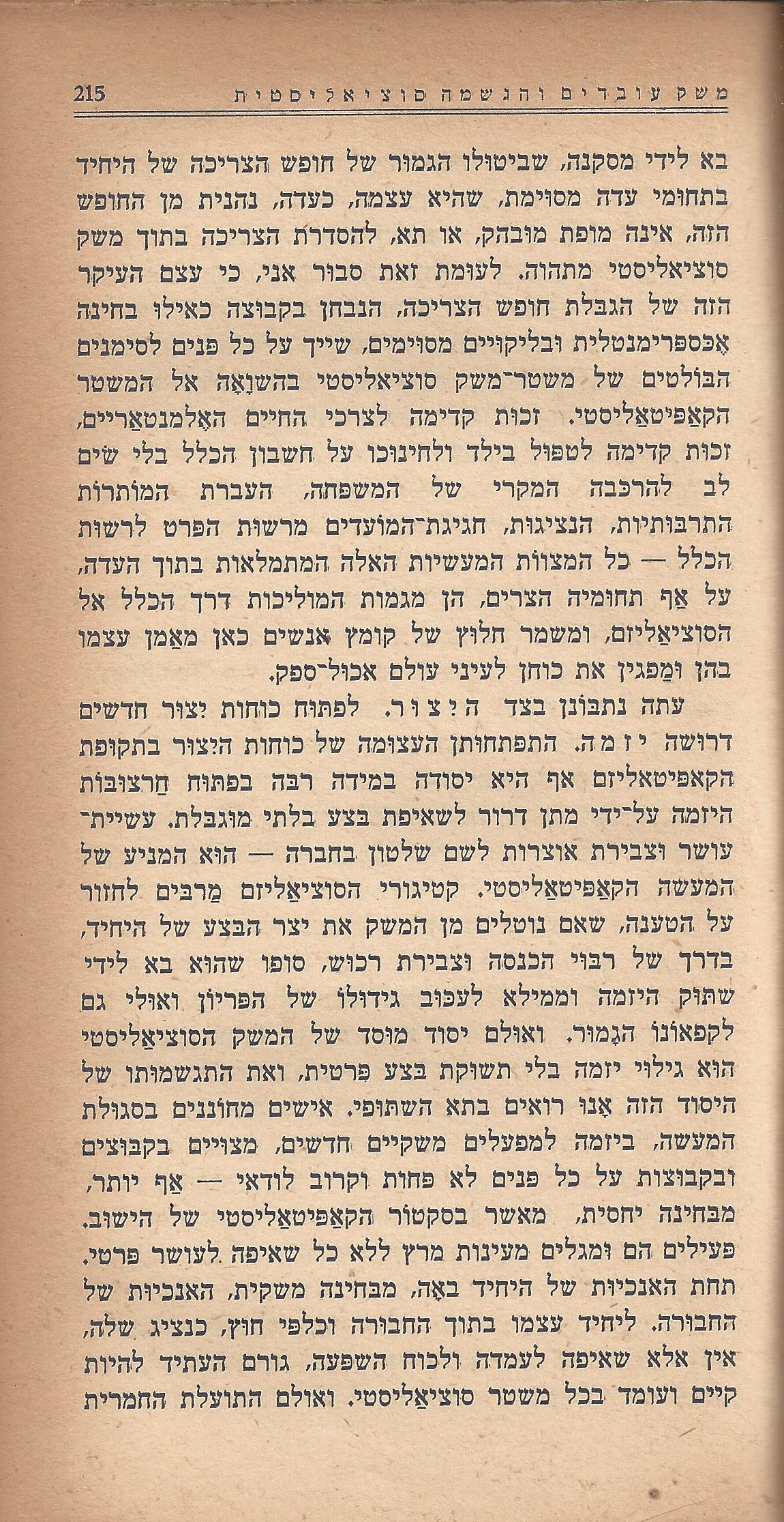 מעשים ומגמות