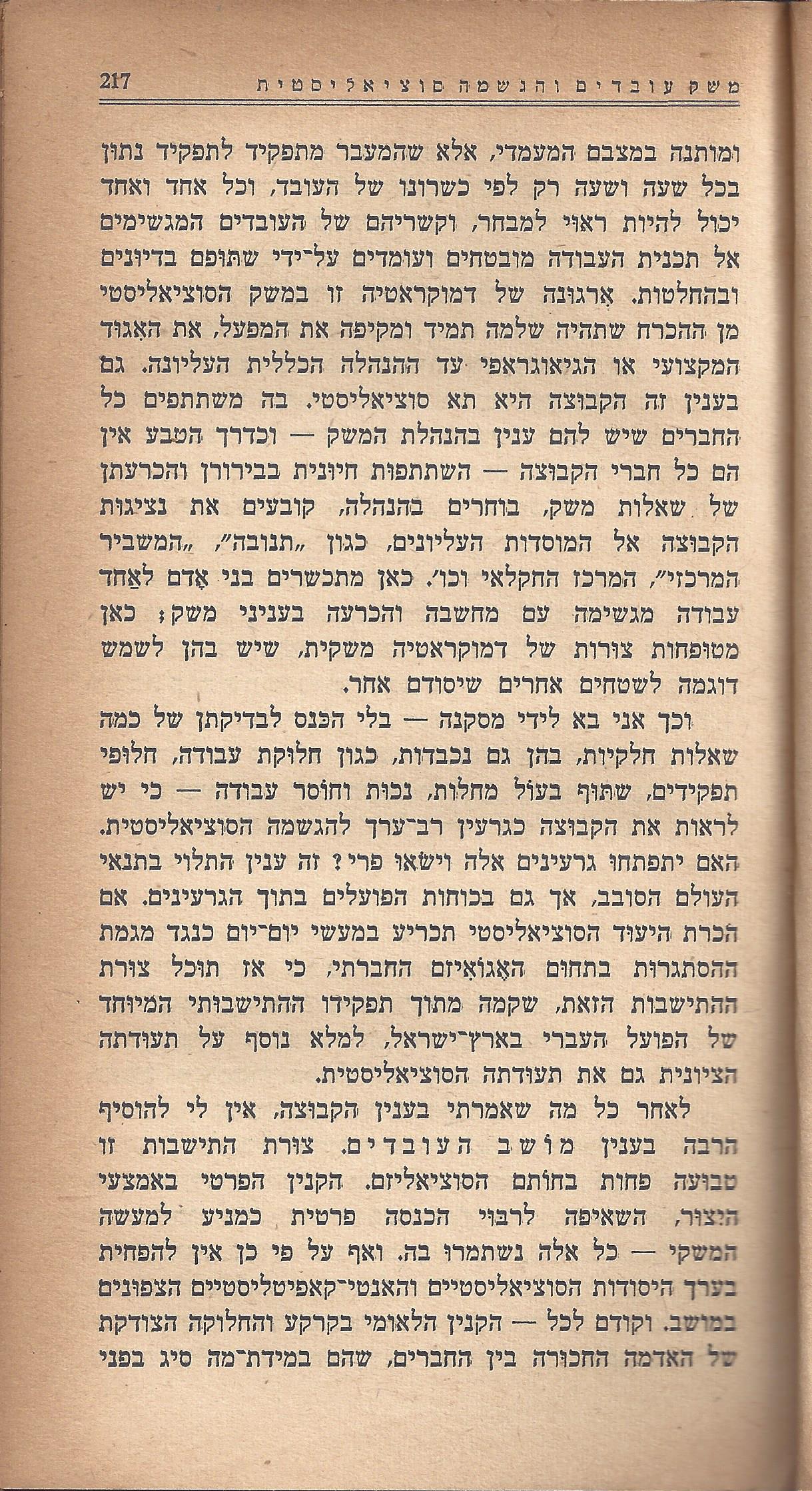 מעשים ומגמות