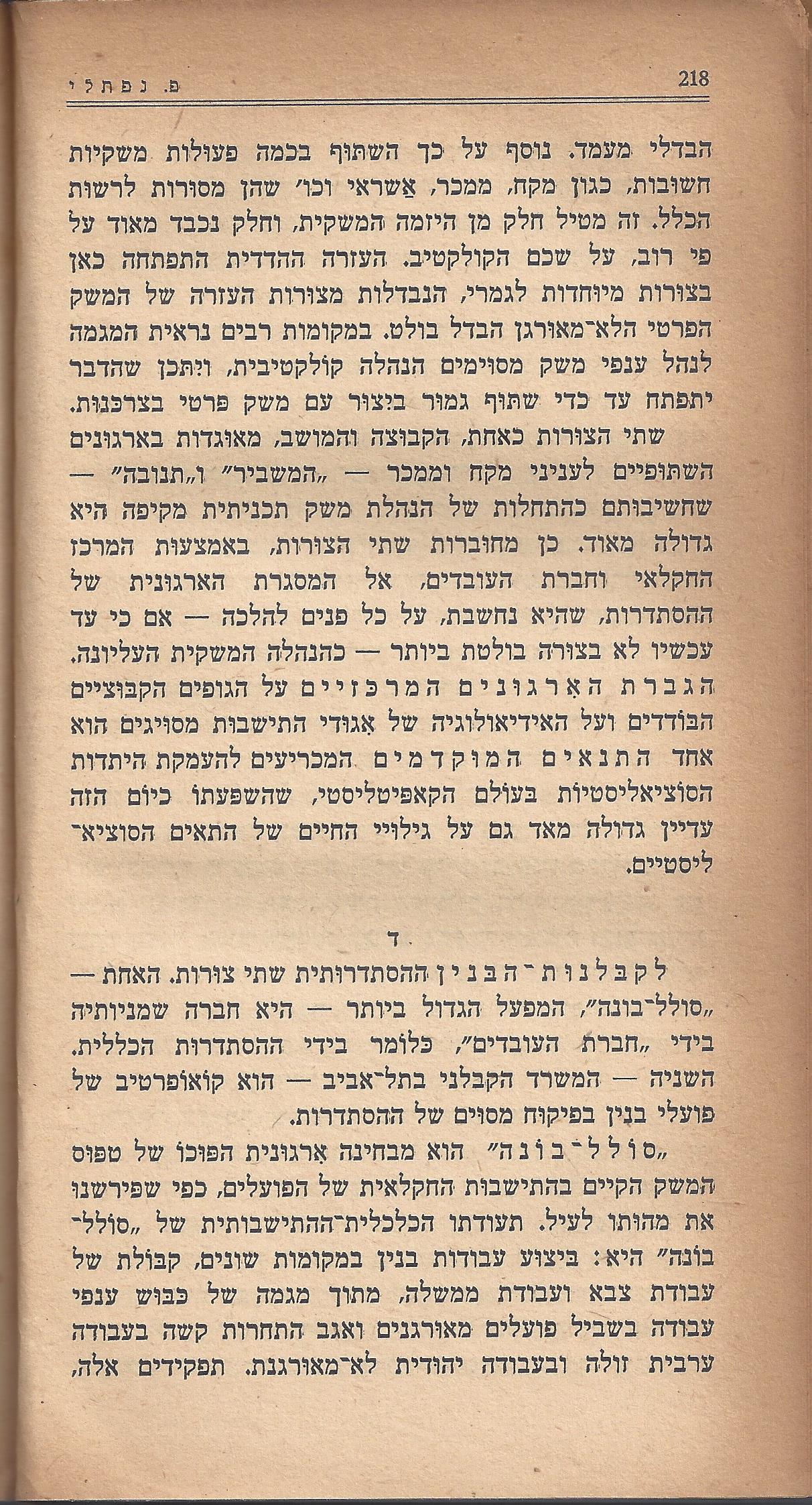 מעשים ומגמות