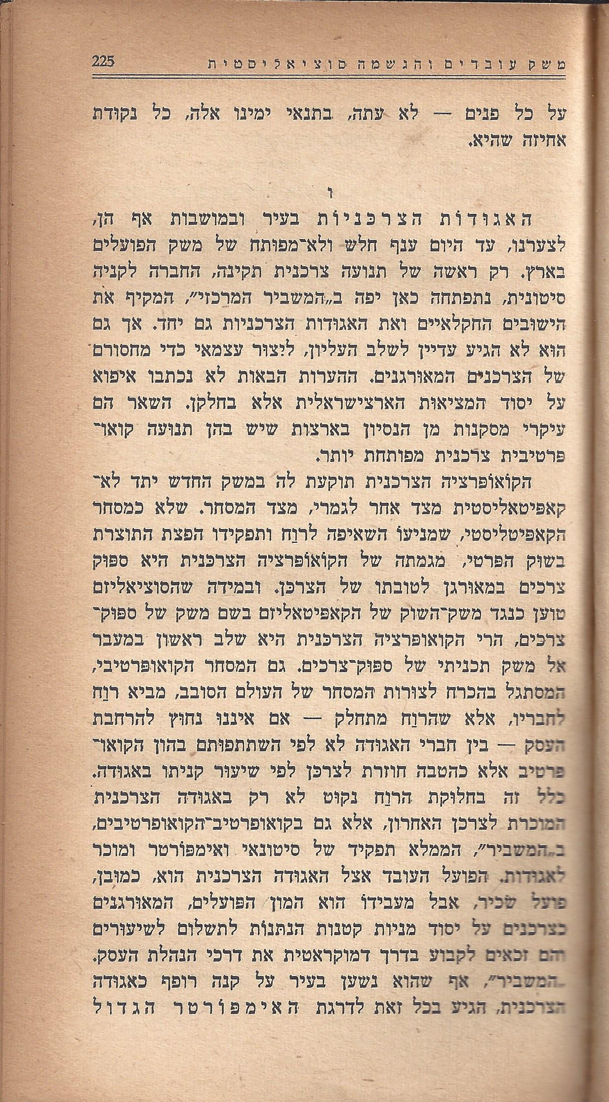 מעשים ומגמות