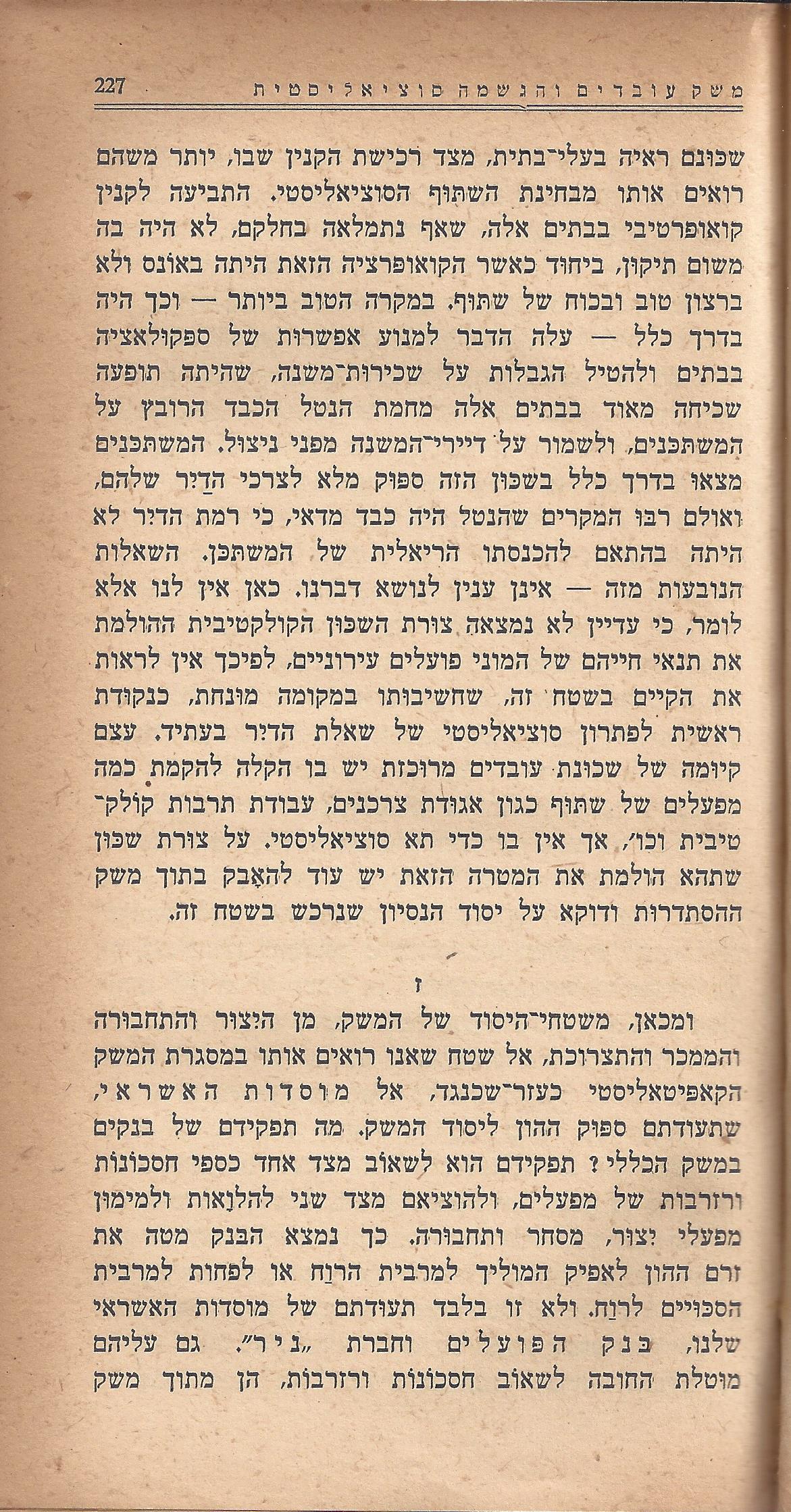 מעשים ומגמות