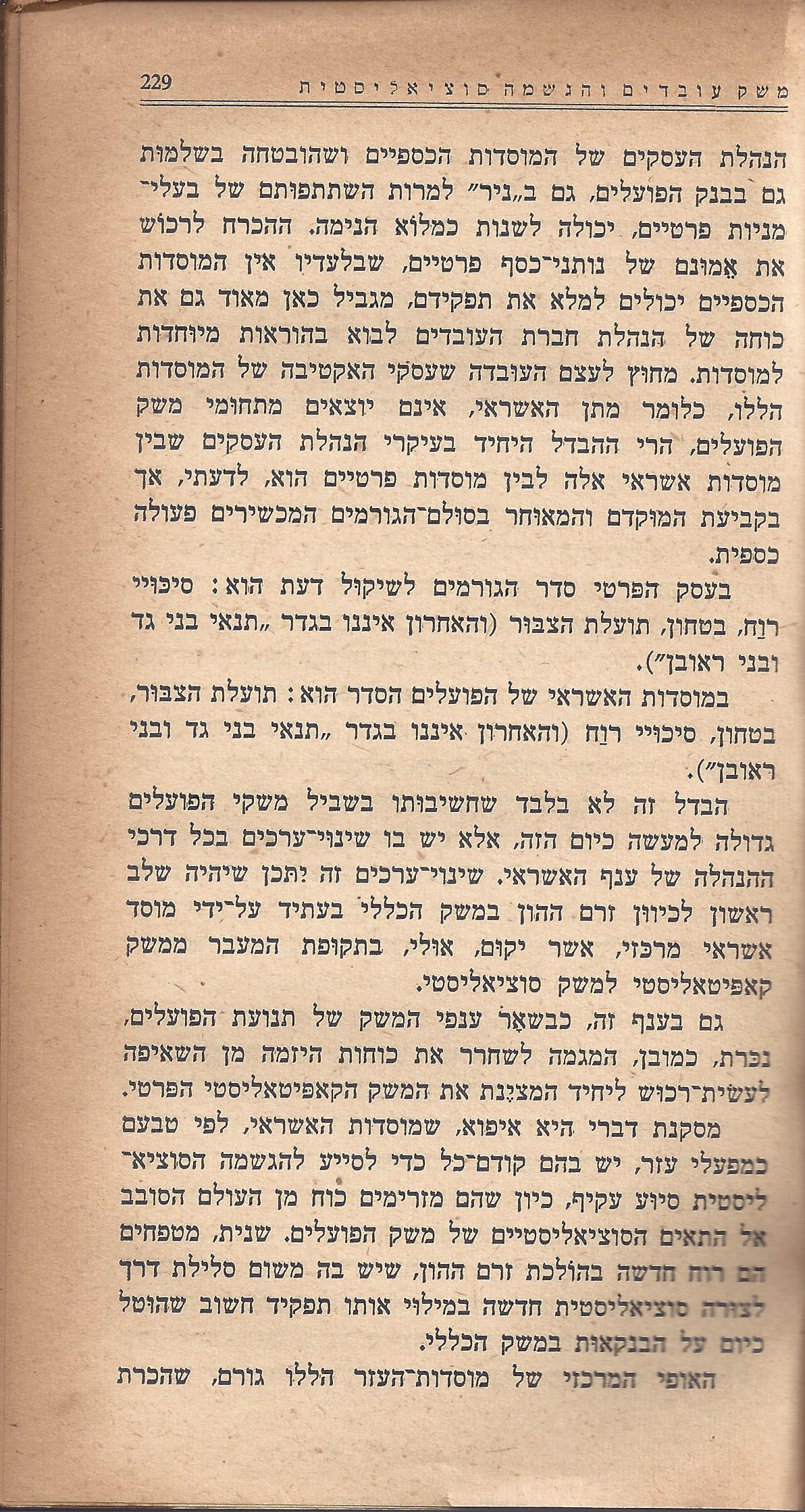 מעשים ומגמות