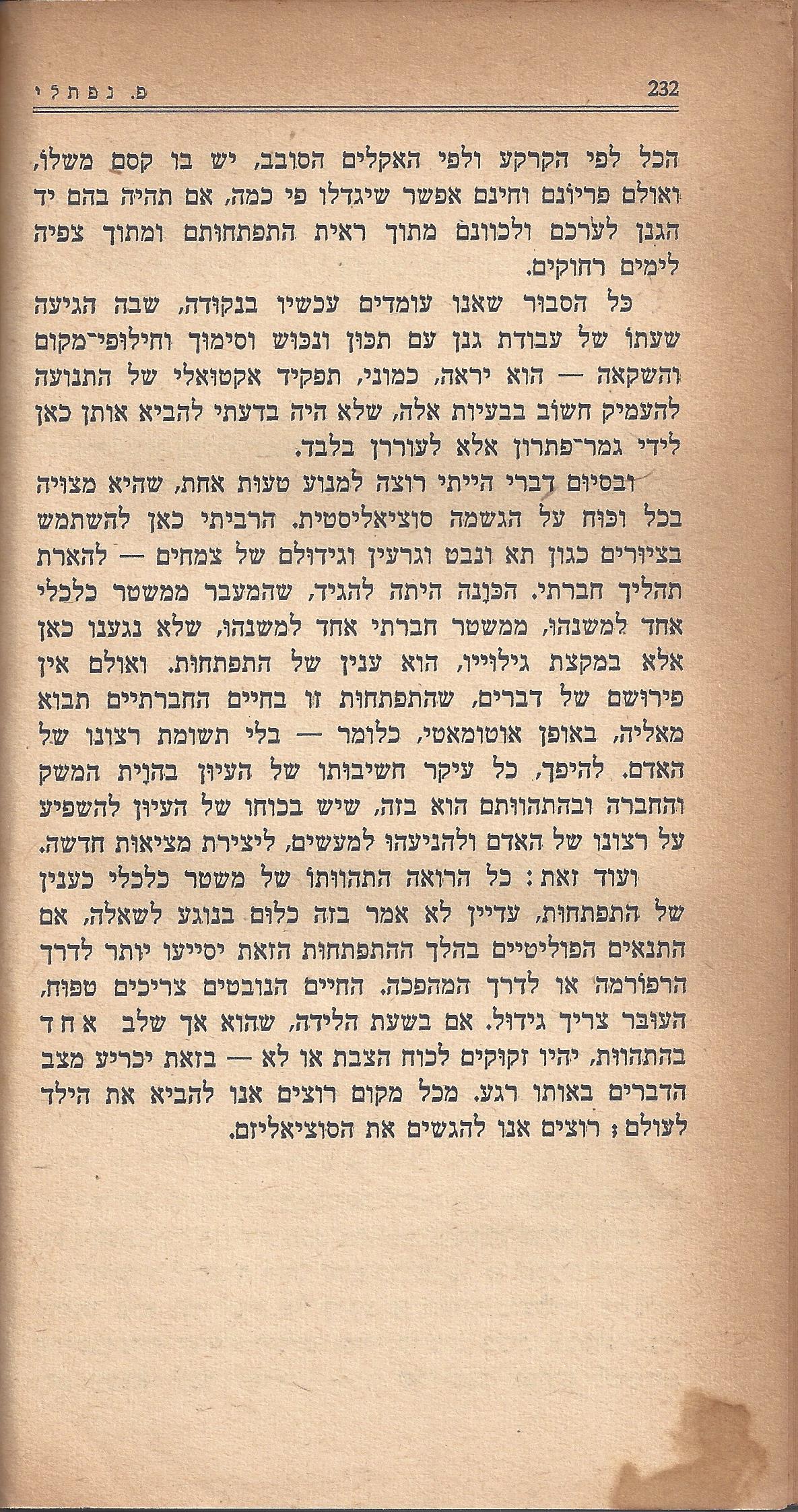 מעשים ומגמות