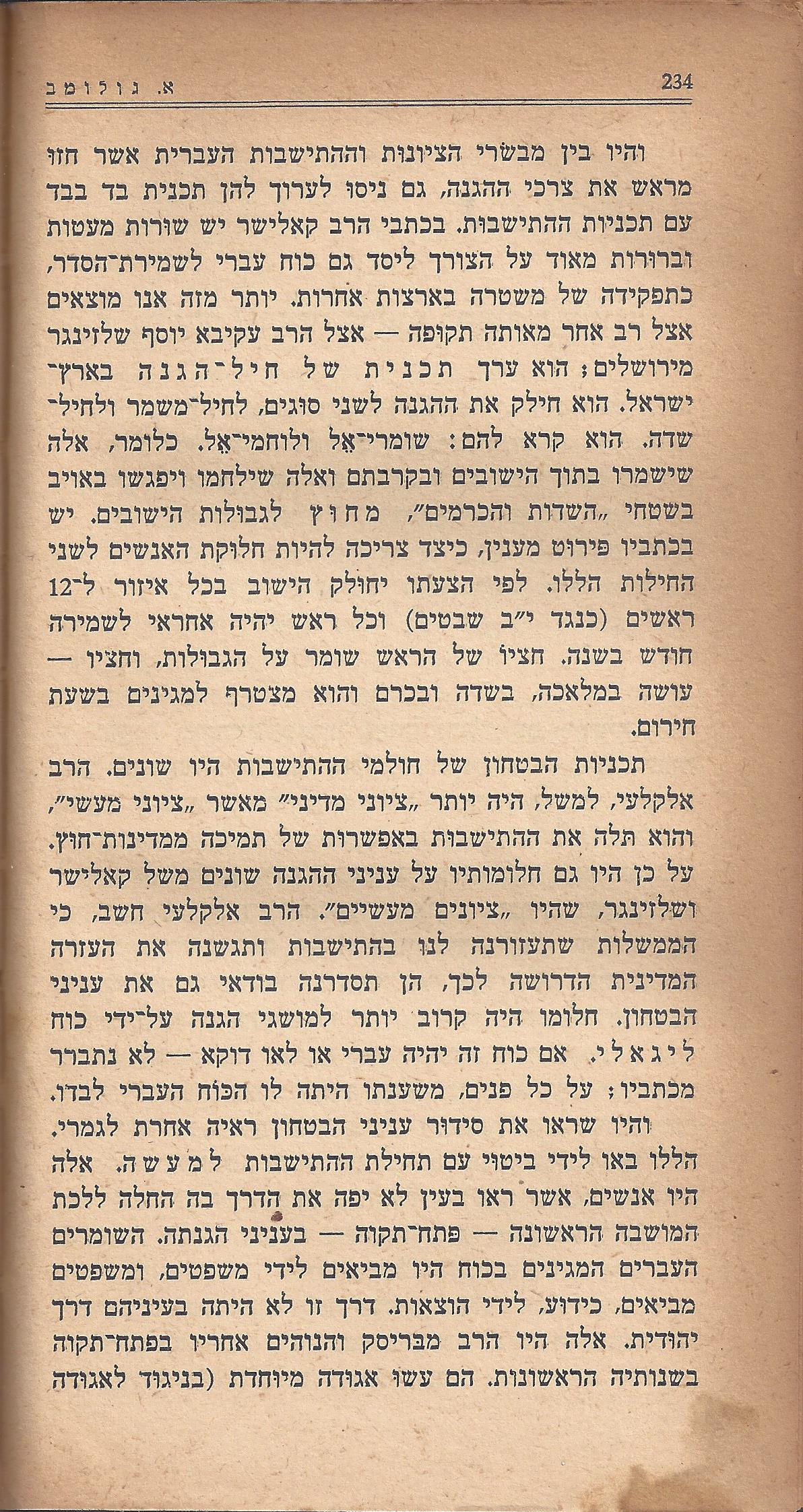 מעשים ומגמות