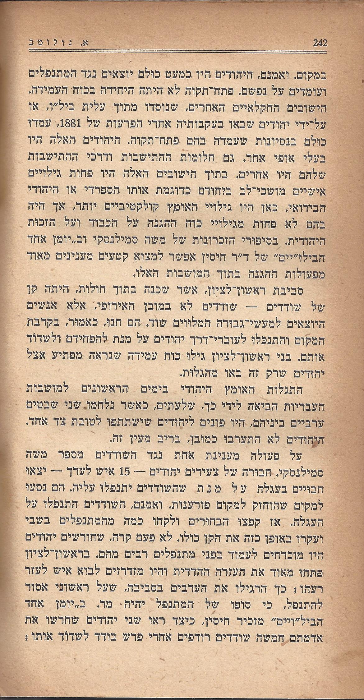 מעשים ומגמות