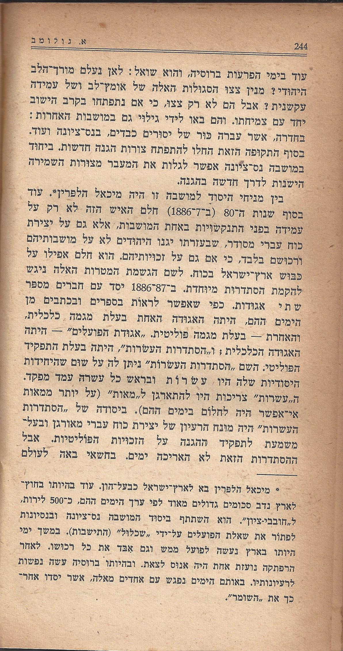 מעשים ומגמות