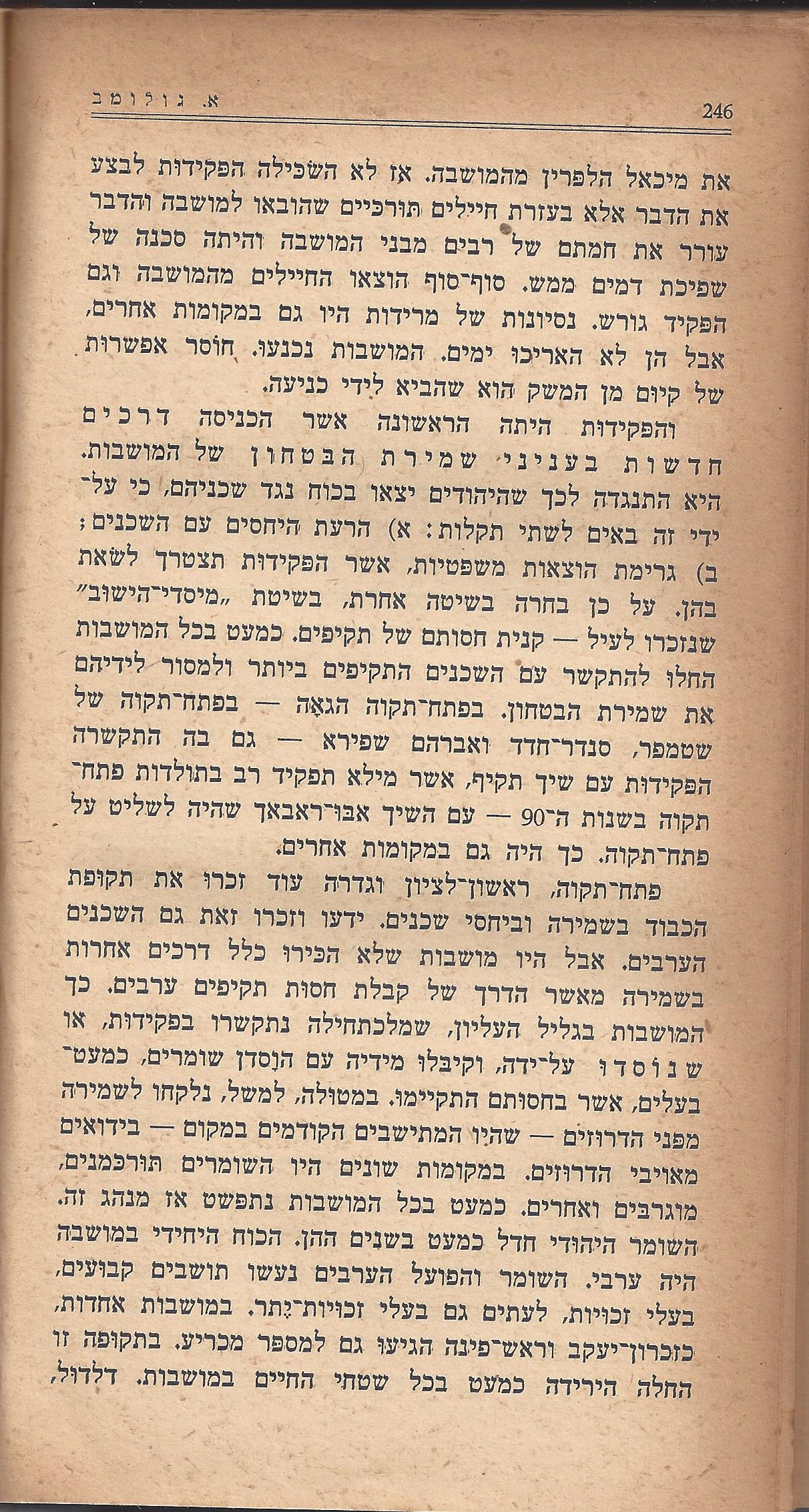 מעשים ומגמות