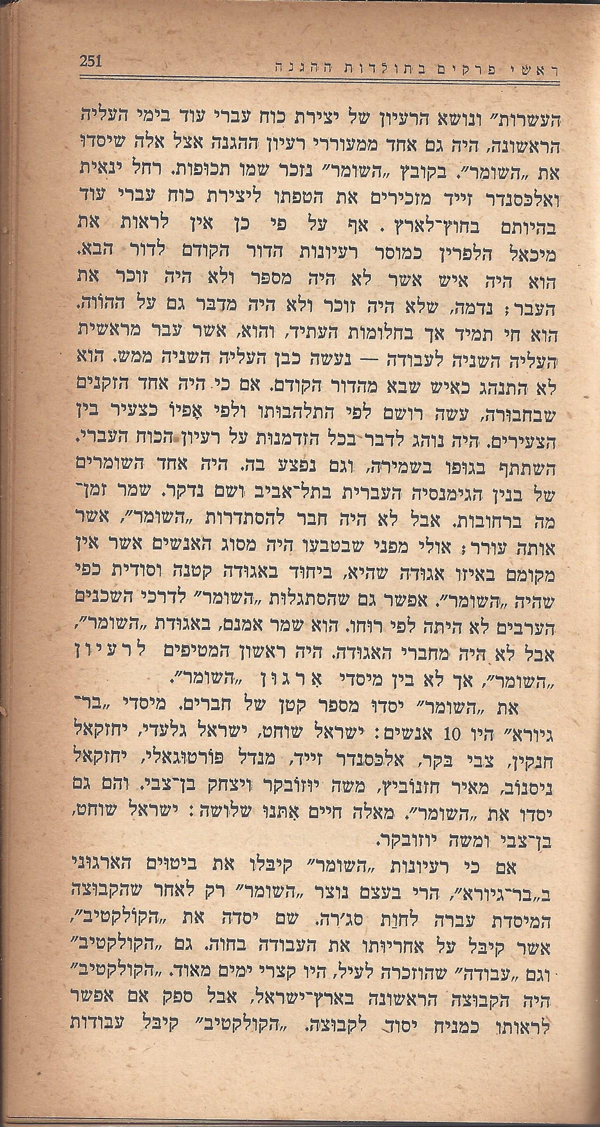 מעשים ומגמות