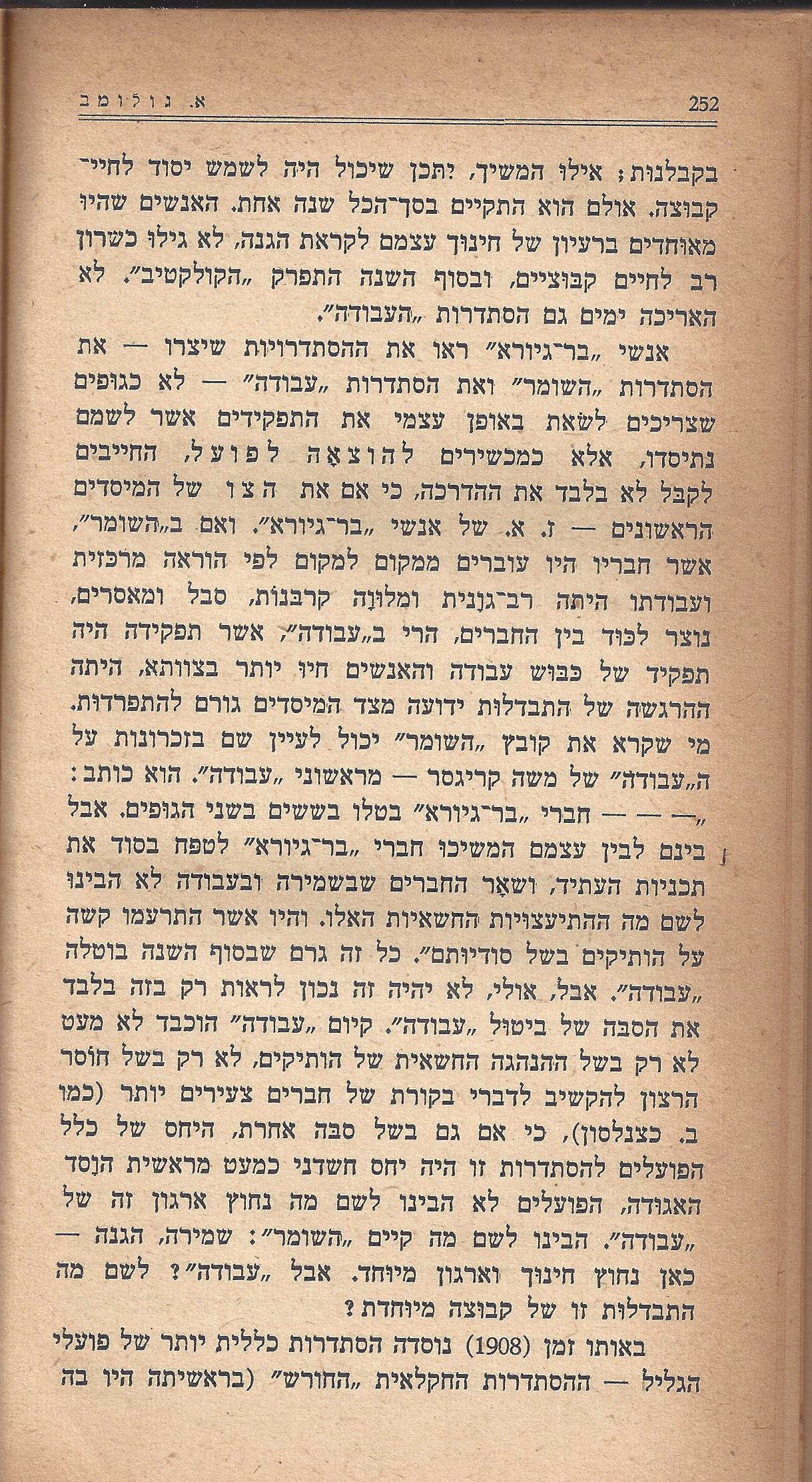 מעשים ומגמות