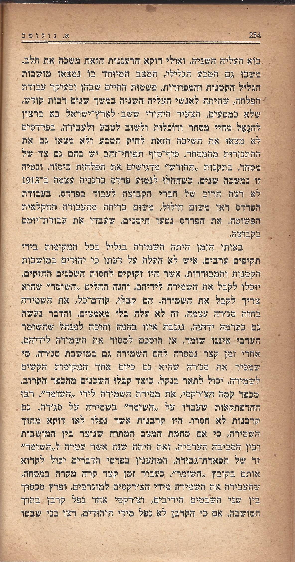 מעשים ומגמות