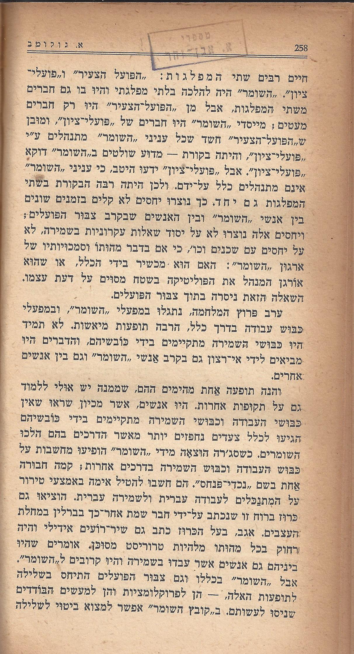 מעשים ומגמות