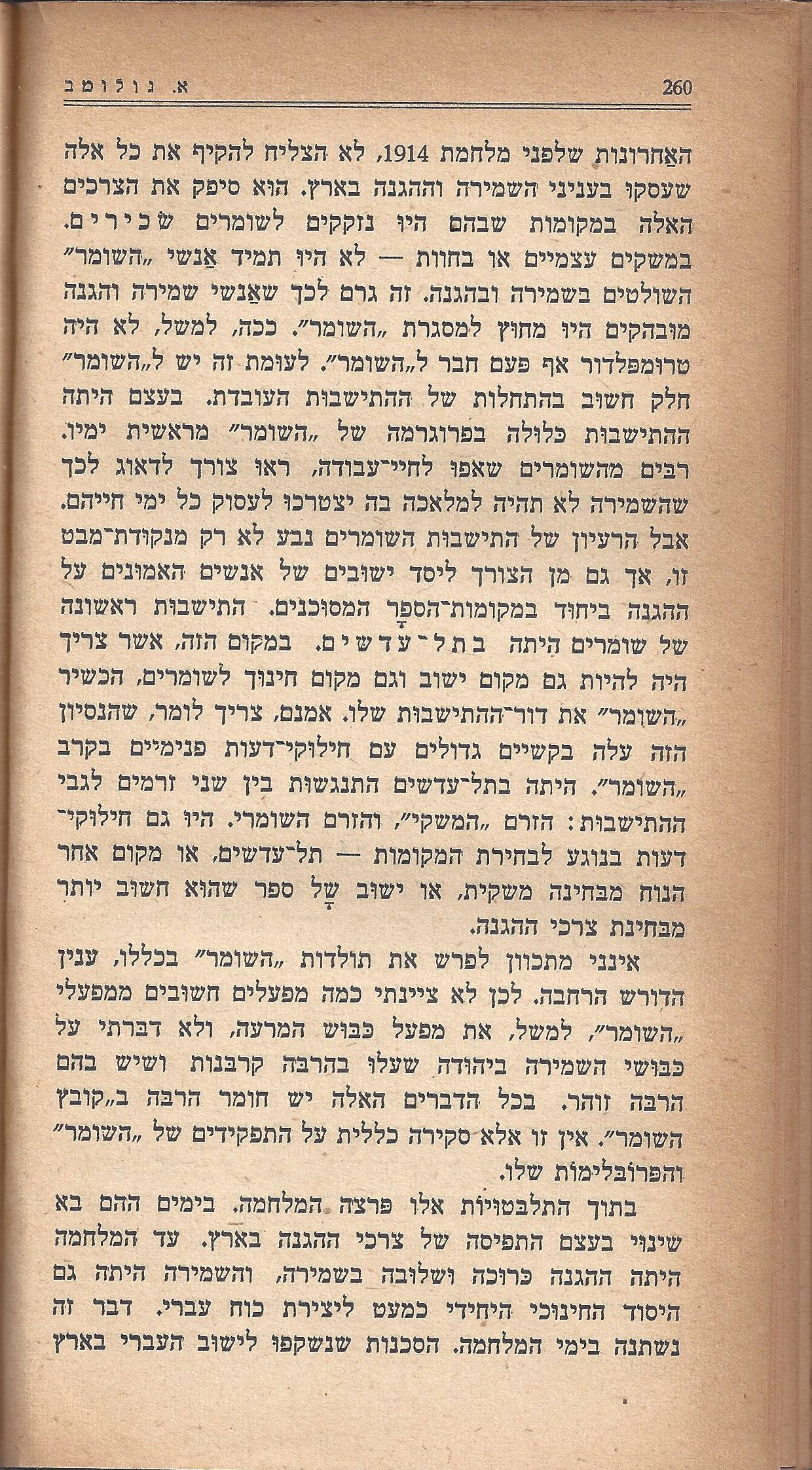 מעשים ומגמות