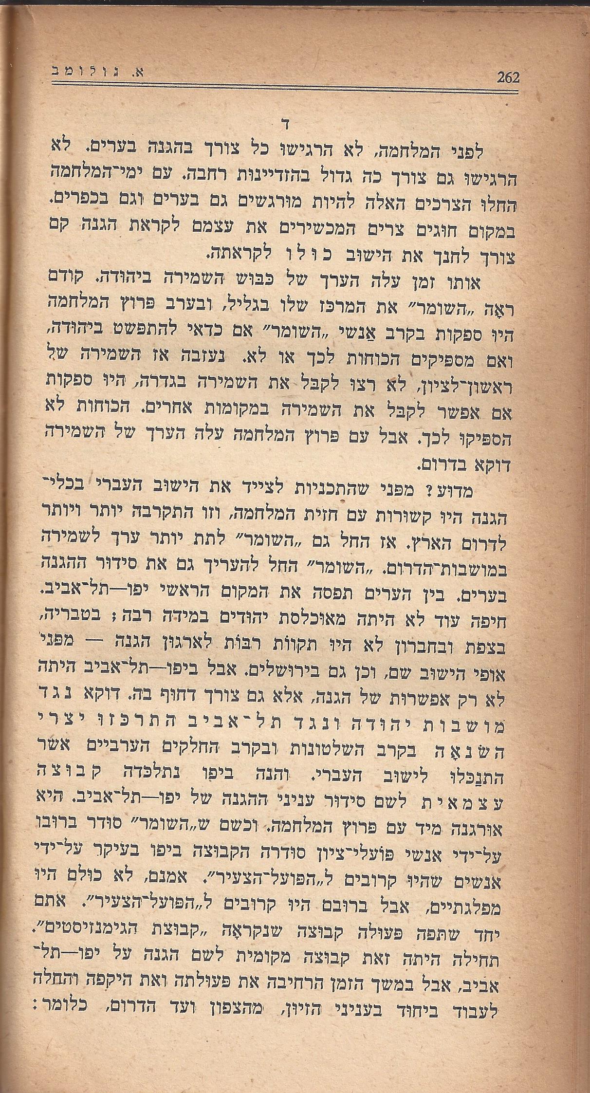 מעשים ומגמות