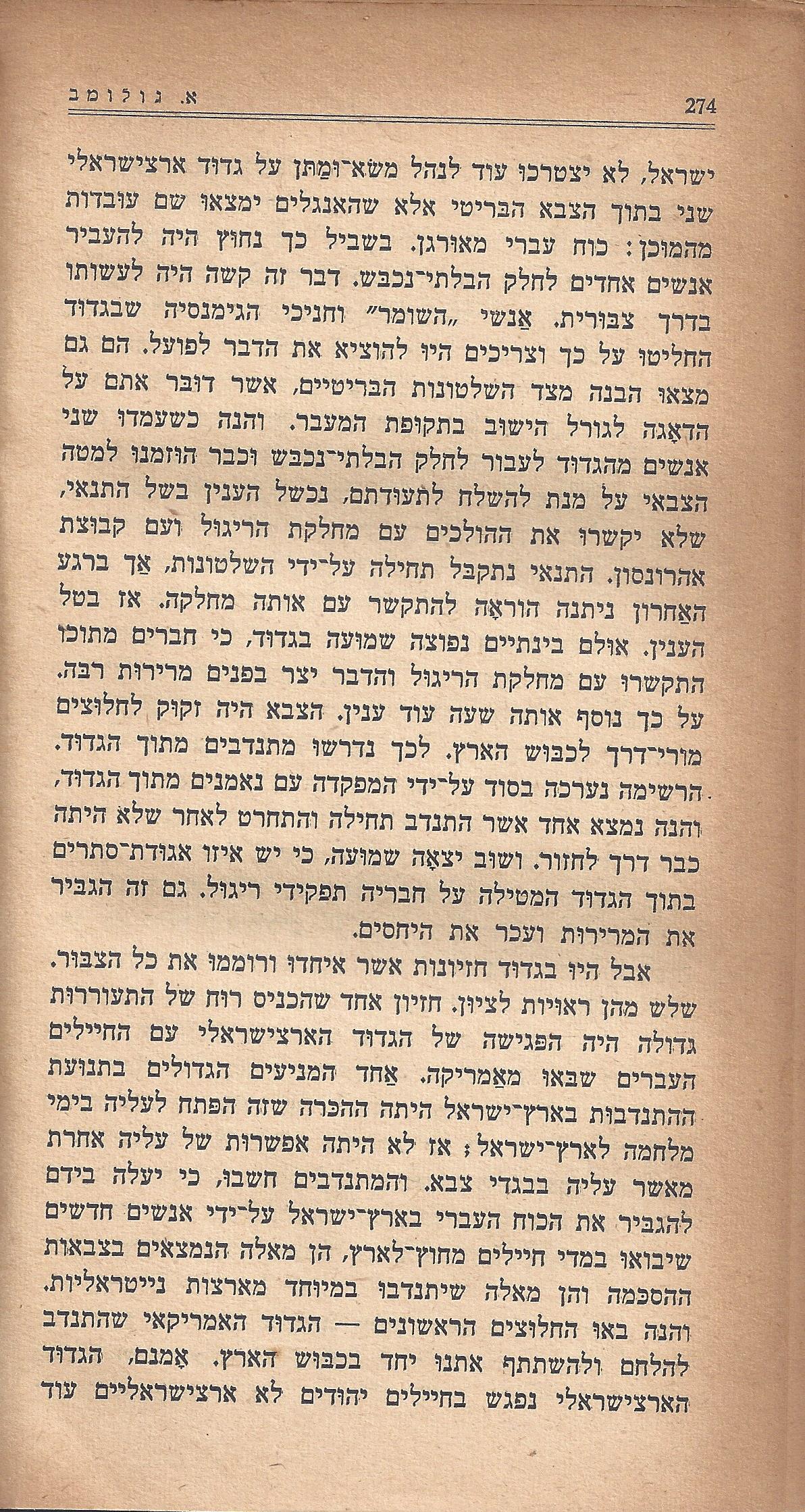 מעשים ומגמות