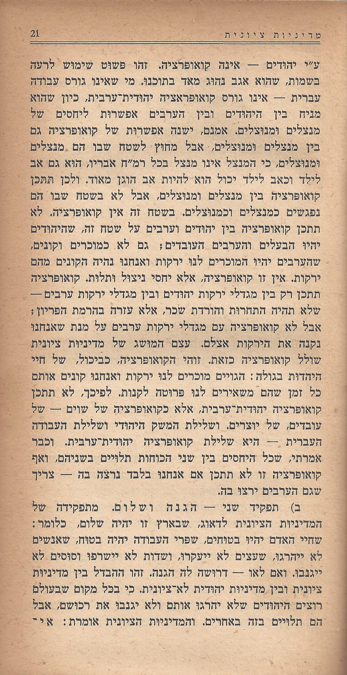 מעשים ומגמות
