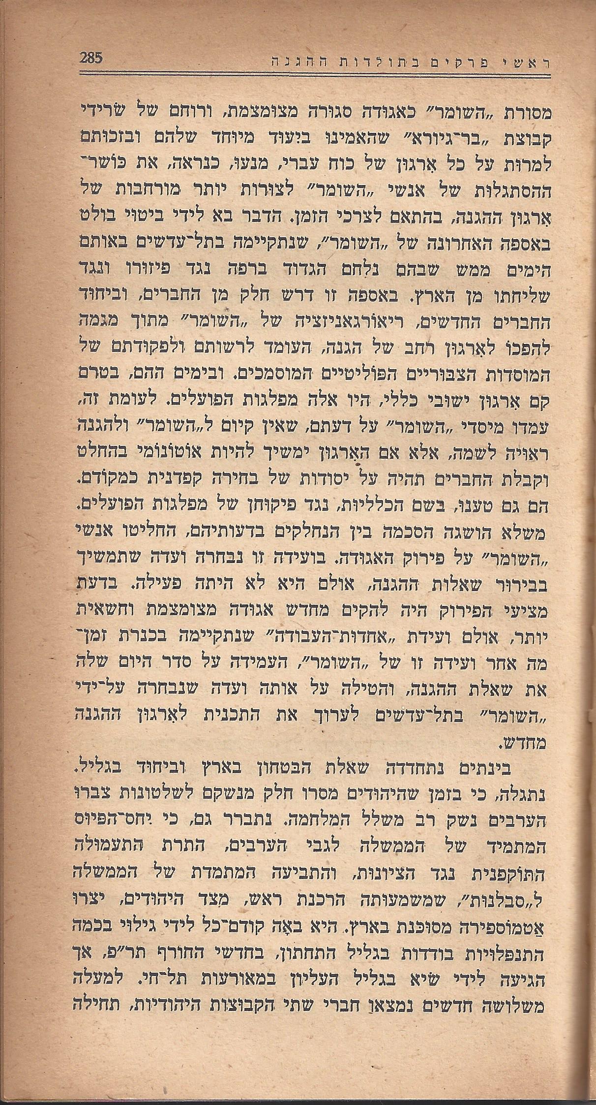 מעשים ומגמות