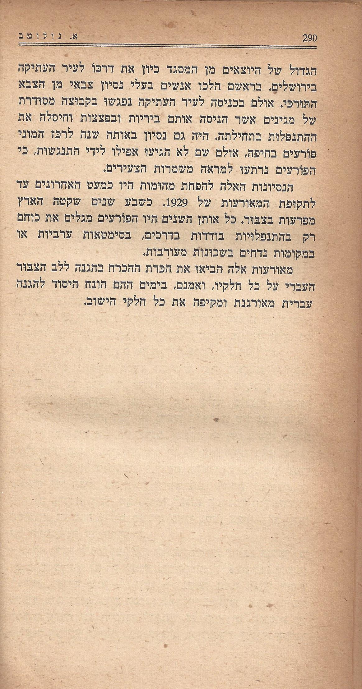 מעשים ומגמות