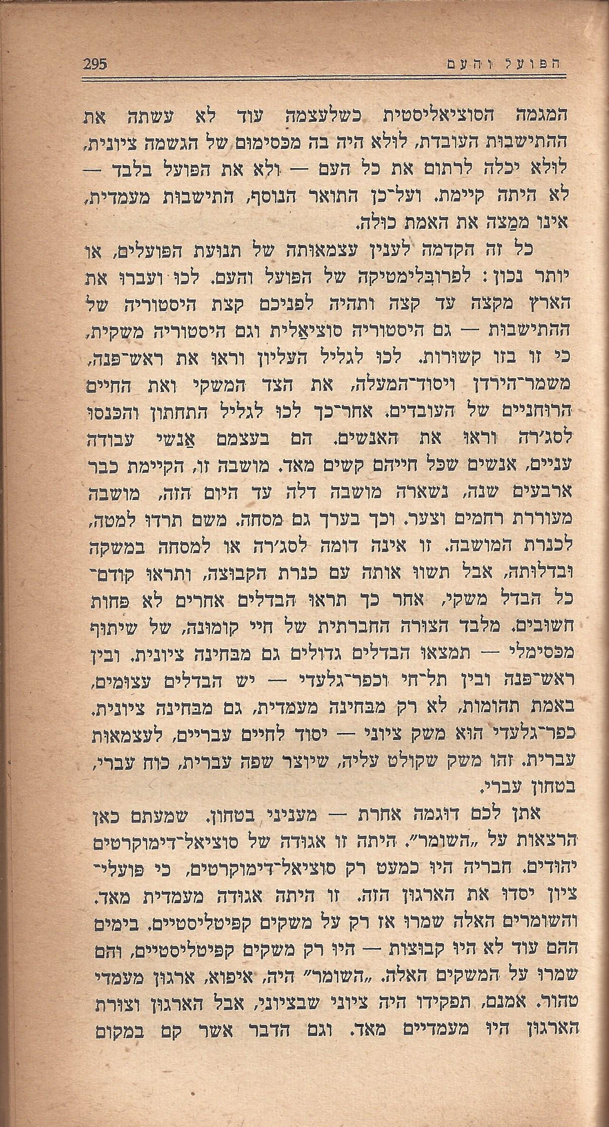 מעשים ומגמות