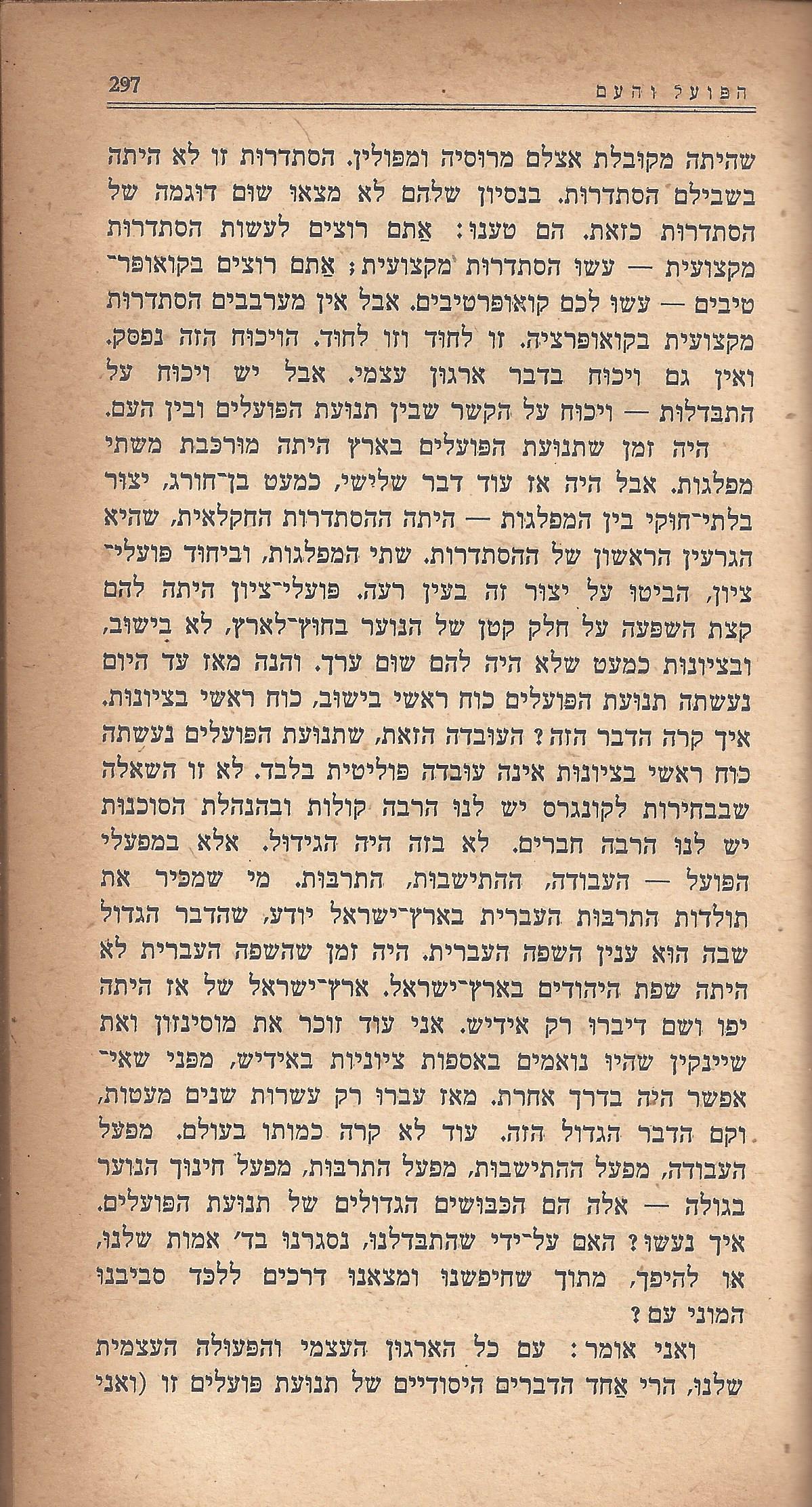 מעשים ומגמות