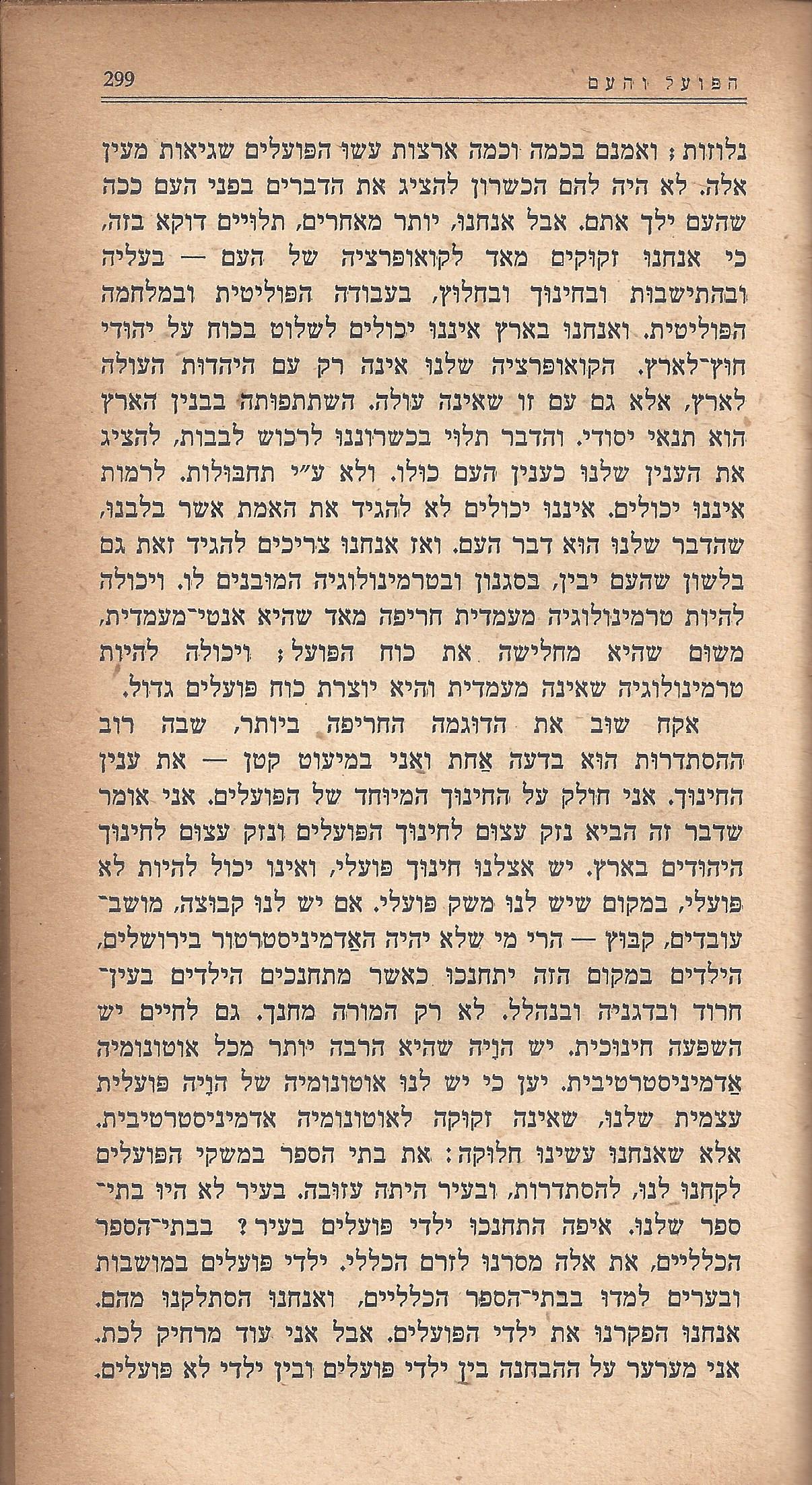 מעשים ומגמות