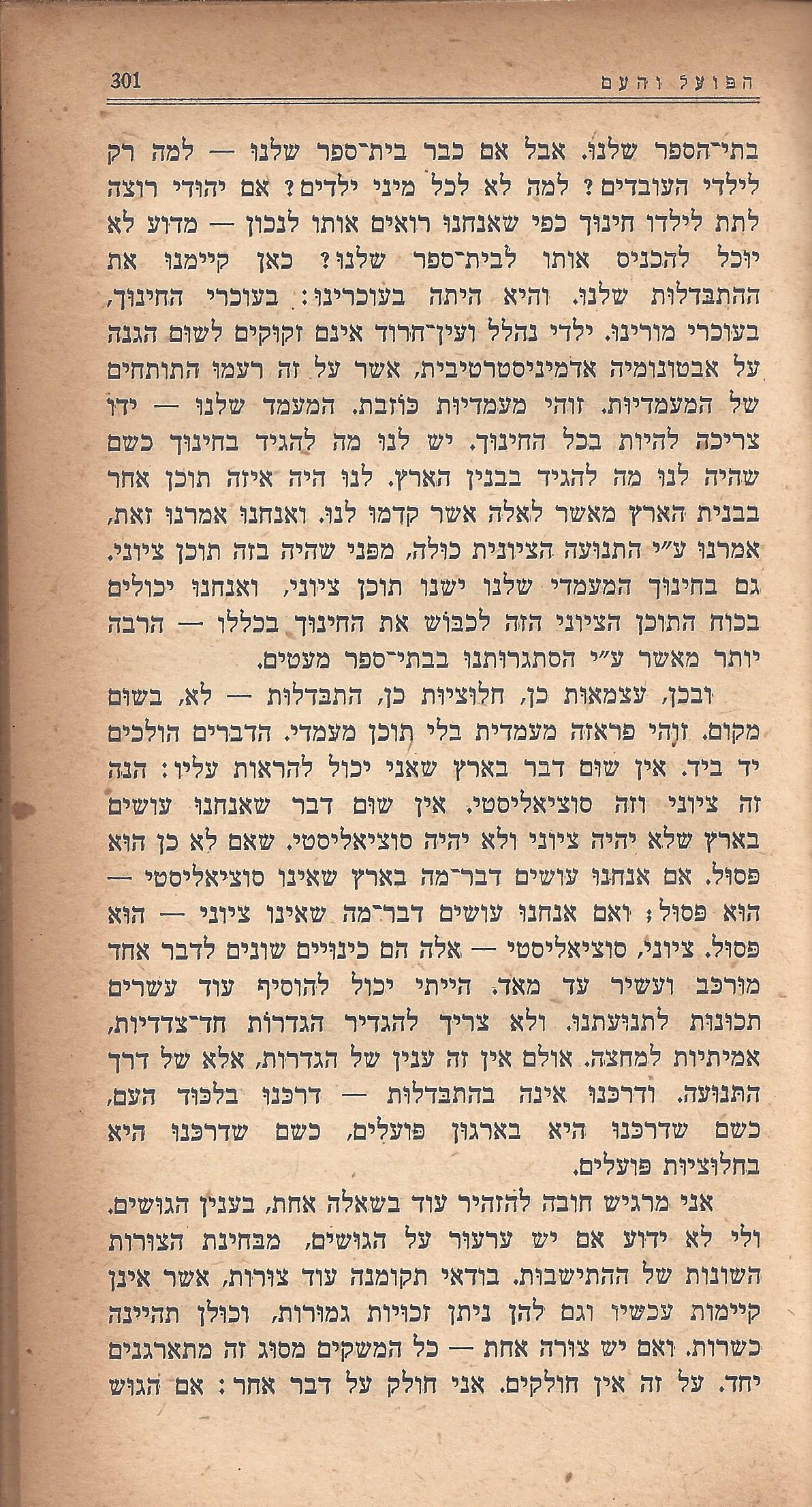 מעשים ומגמות