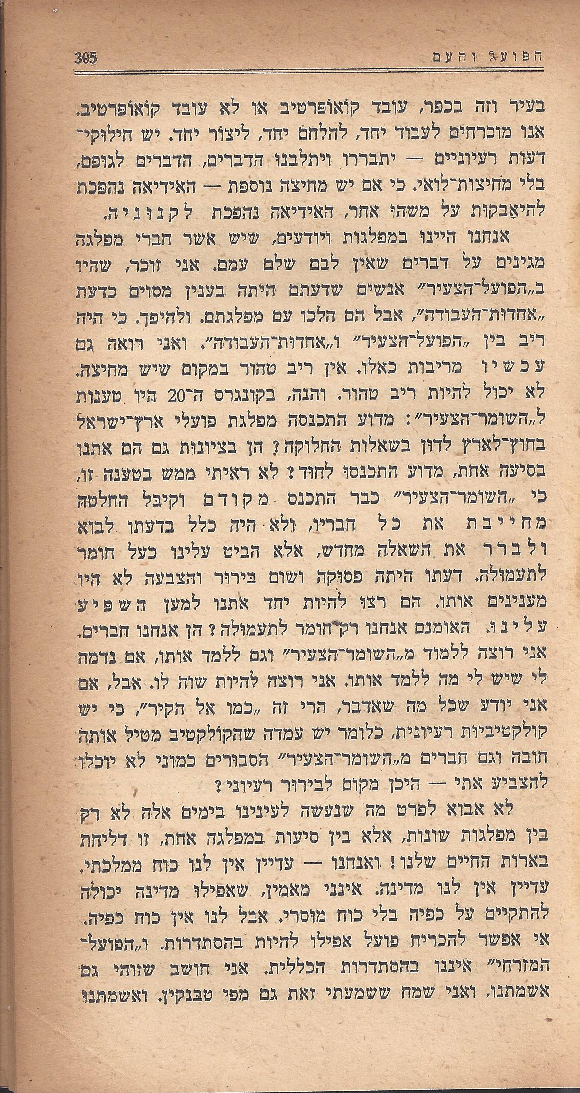 מעשים ומגמות