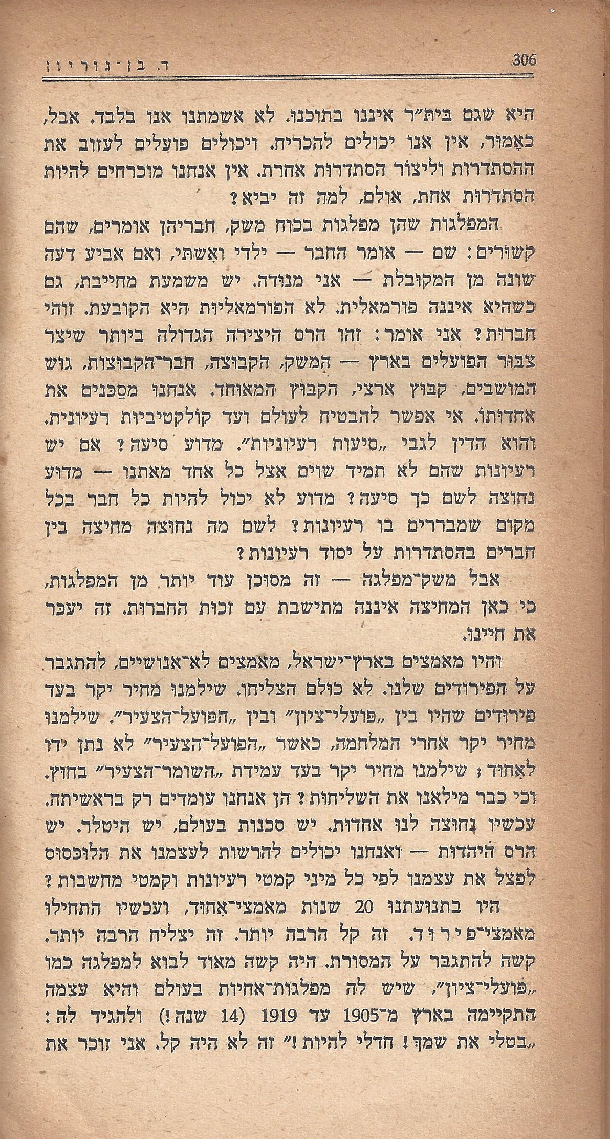 מעשים ומגמות