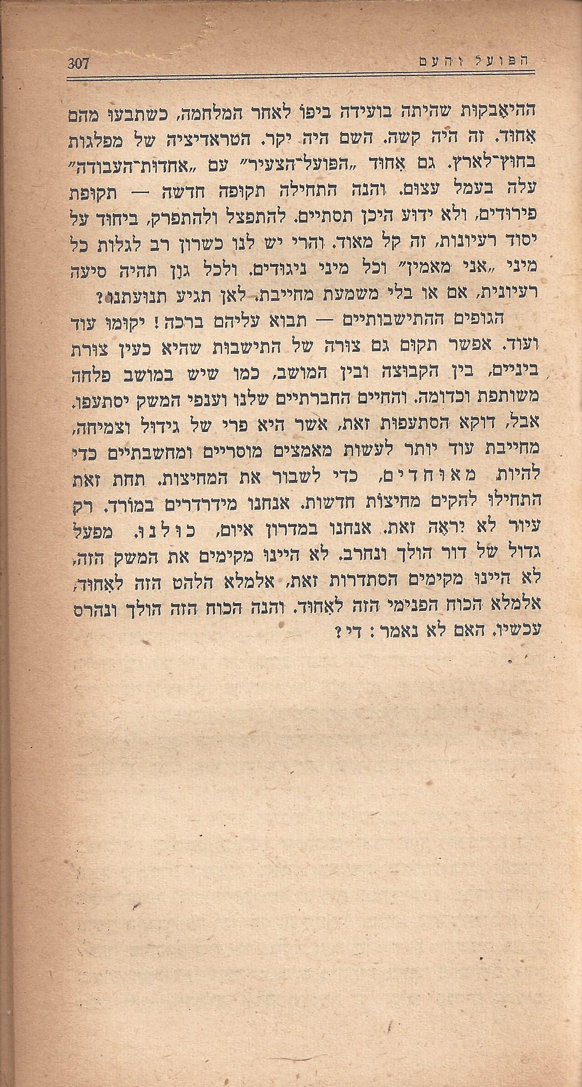 מעשים ומגמות