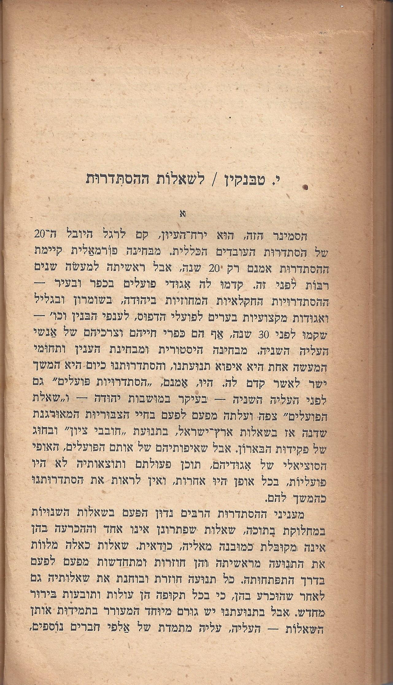 מעשים ומגמות