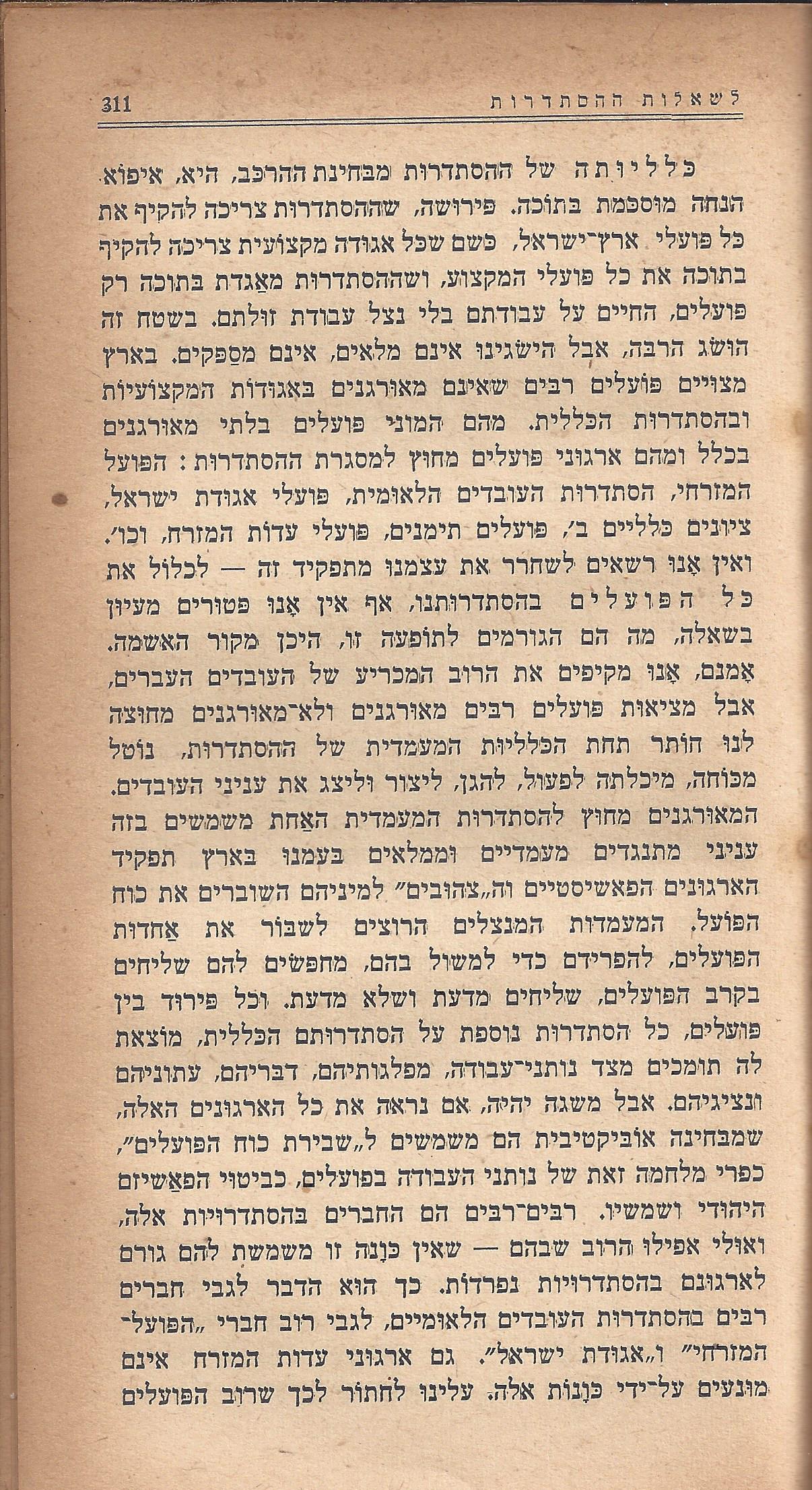 מעשים ומגמות