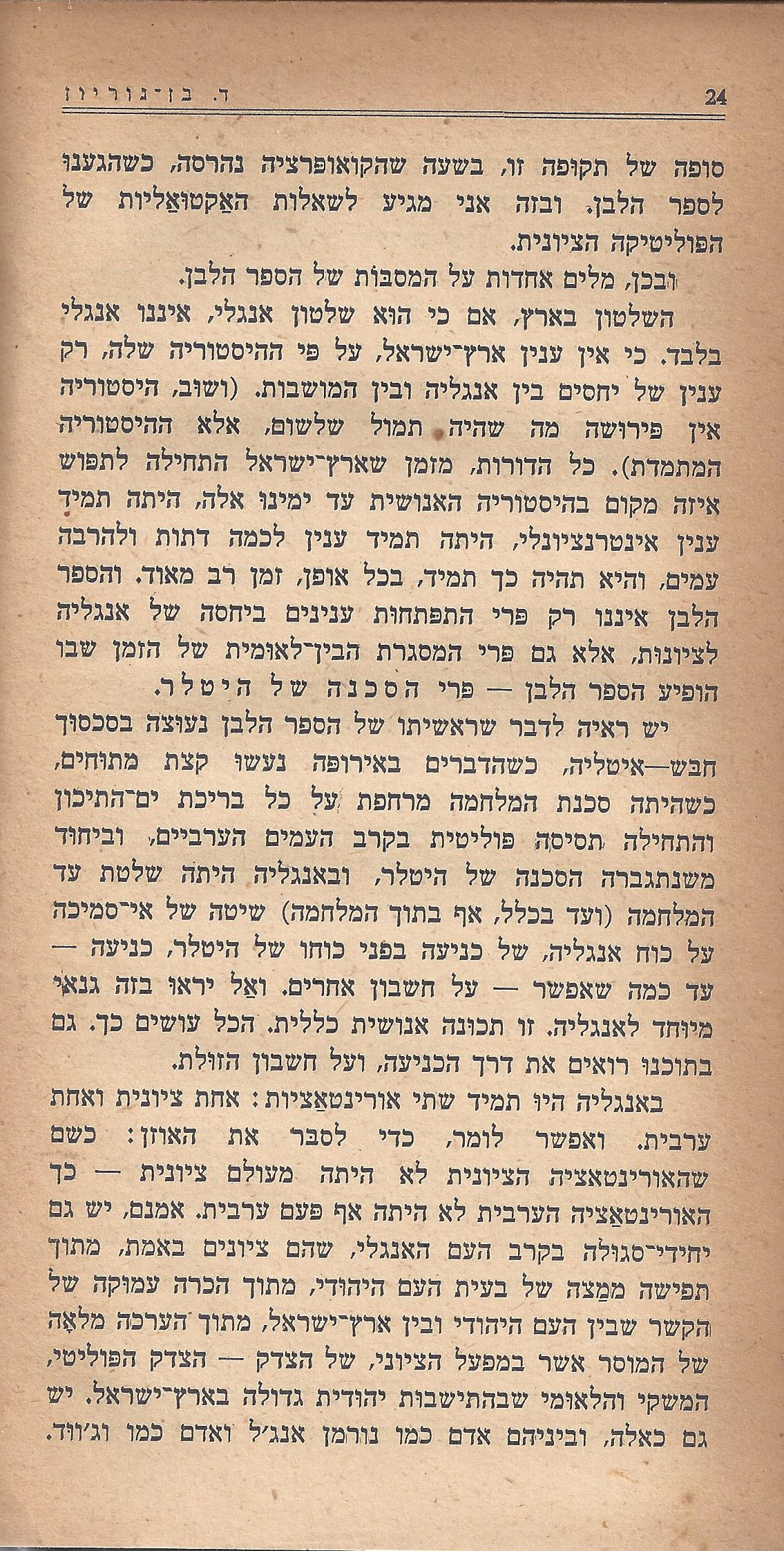 מעשים ומגמות