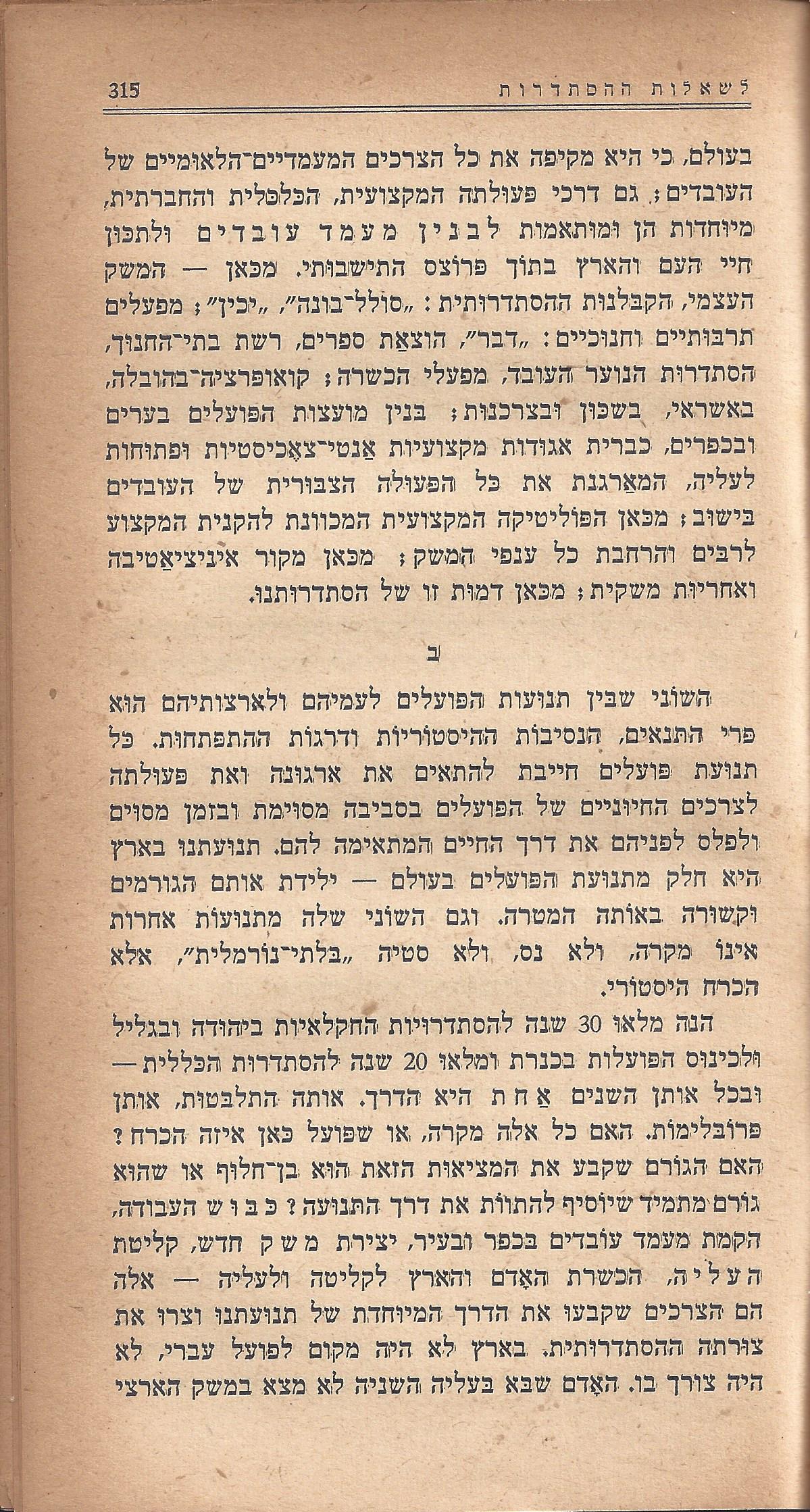 מעשים ומגמות