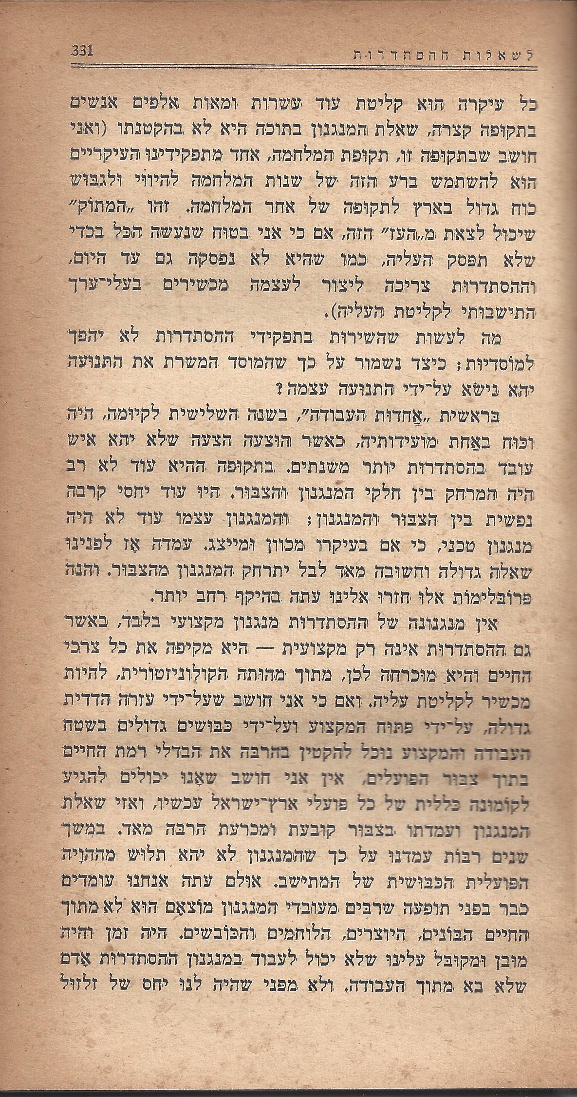 מעשים ומגמות