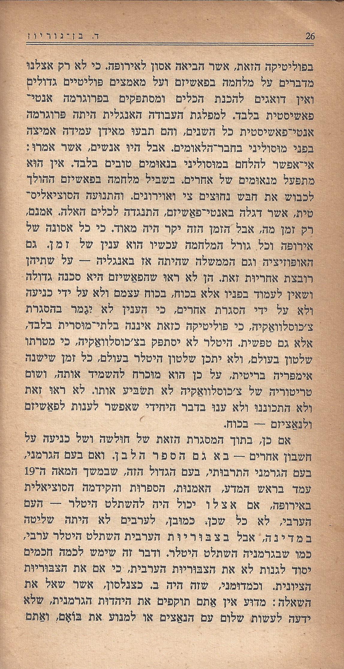 מעשים ומגמות