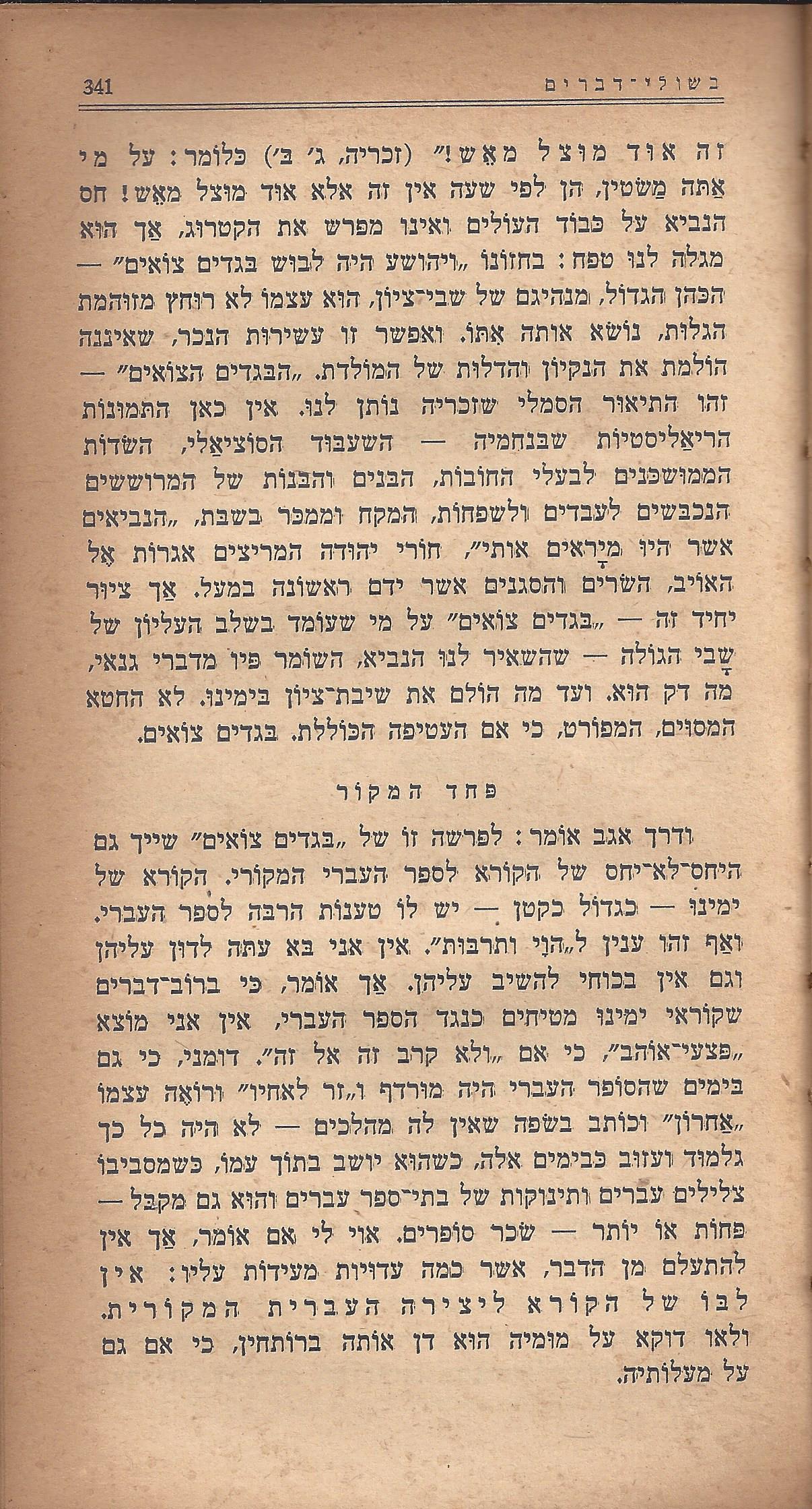 מעשים ומגמות