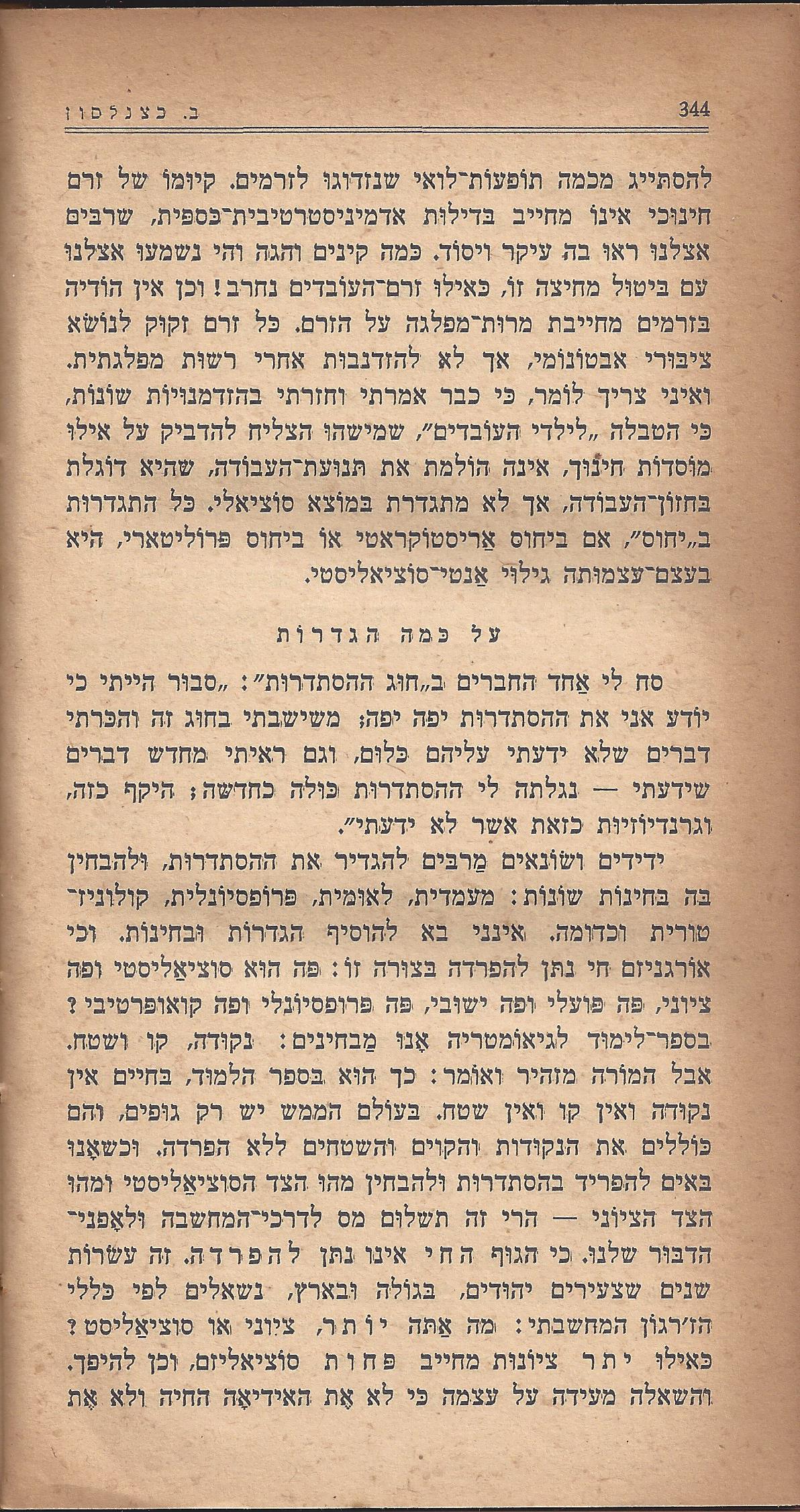 מעשים ומגמות