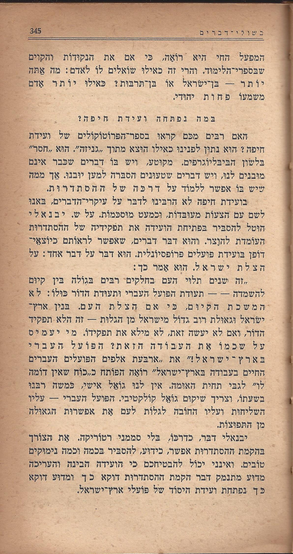 מעשים ומגמות