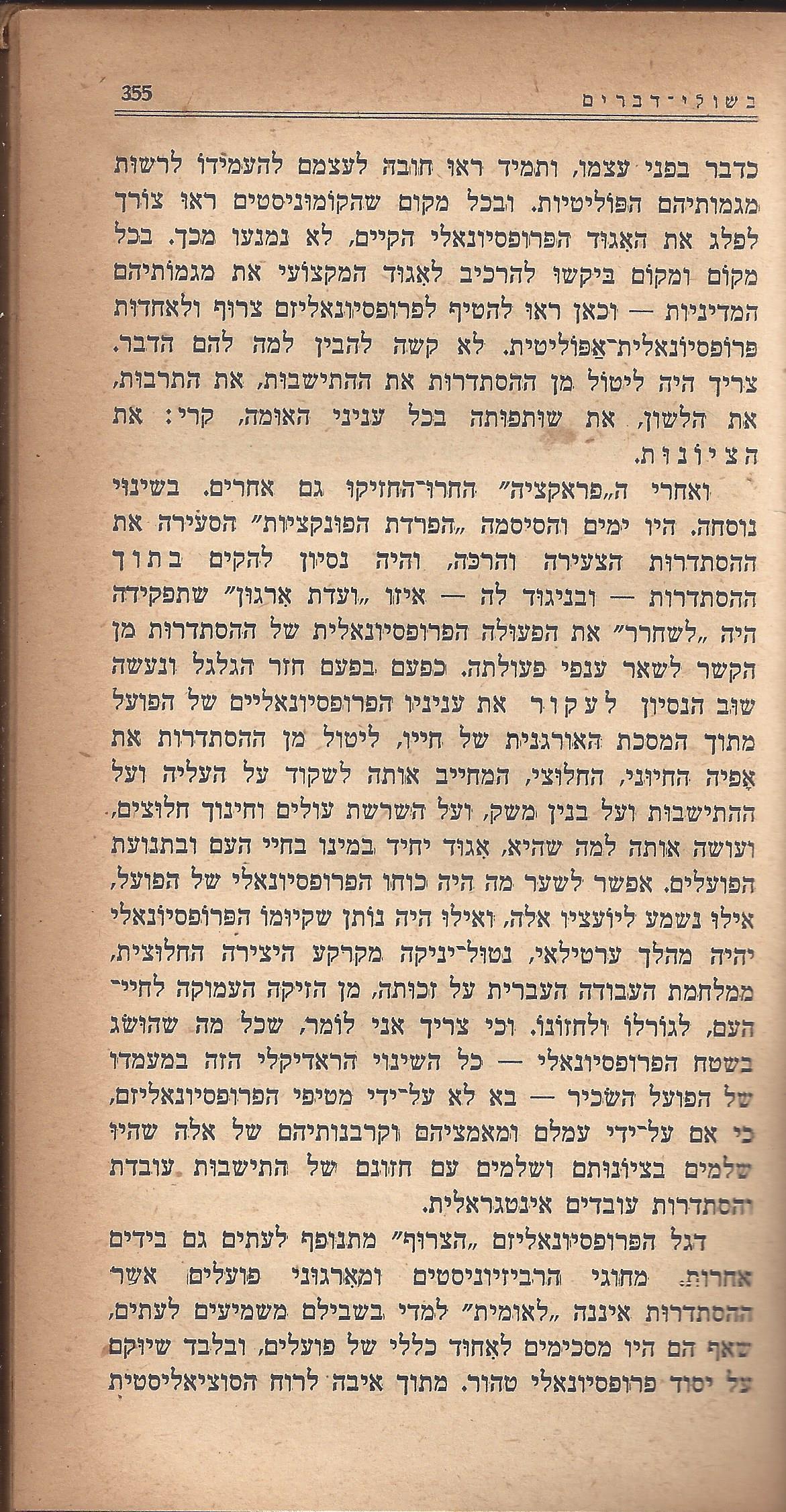 מעשים ומגמות