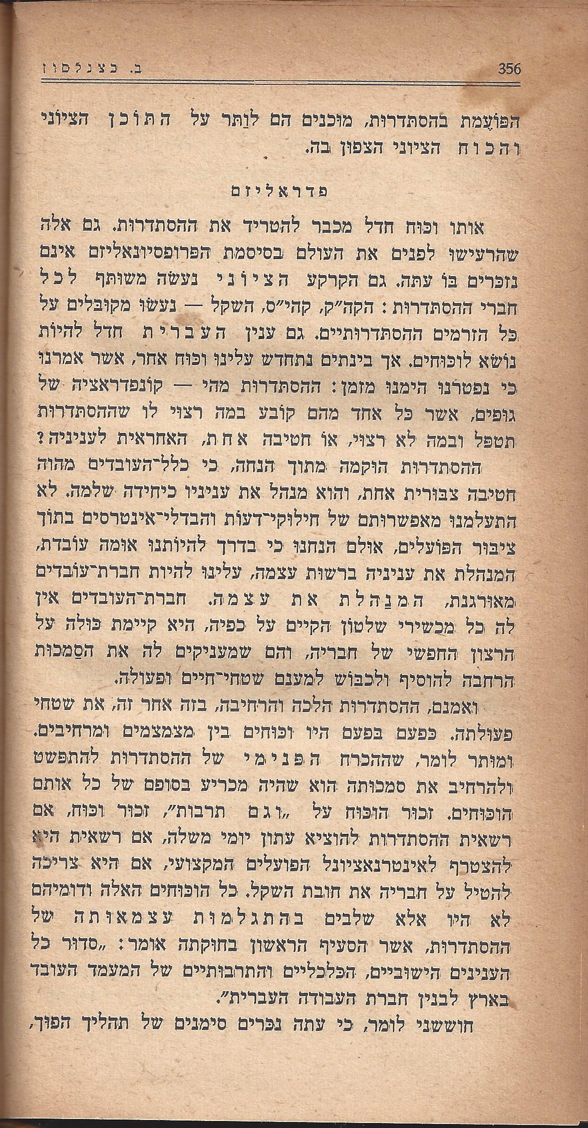 מעשים ומגמות