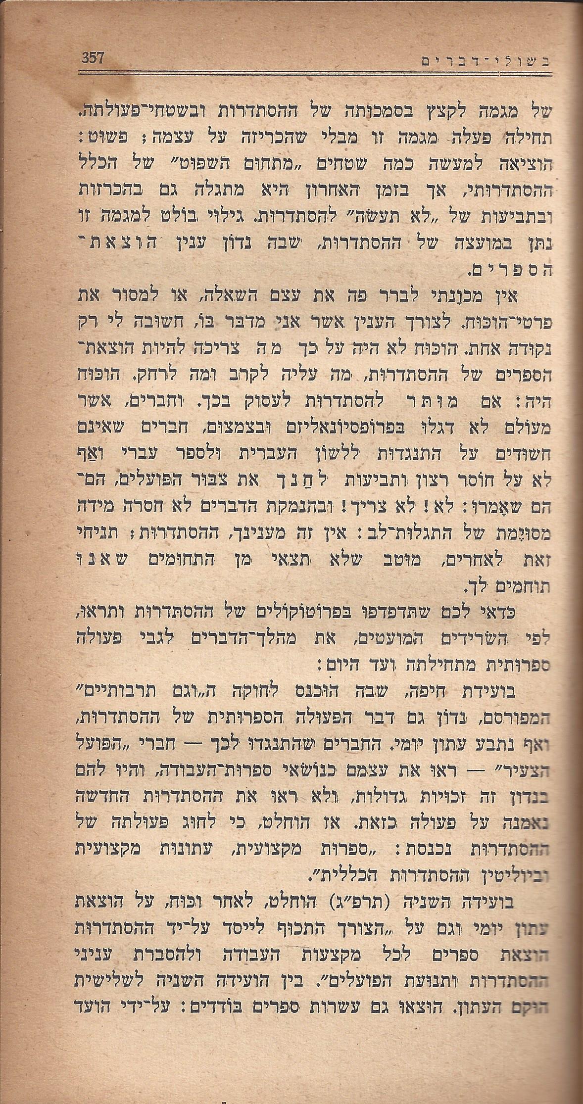 מעשים ומגמות