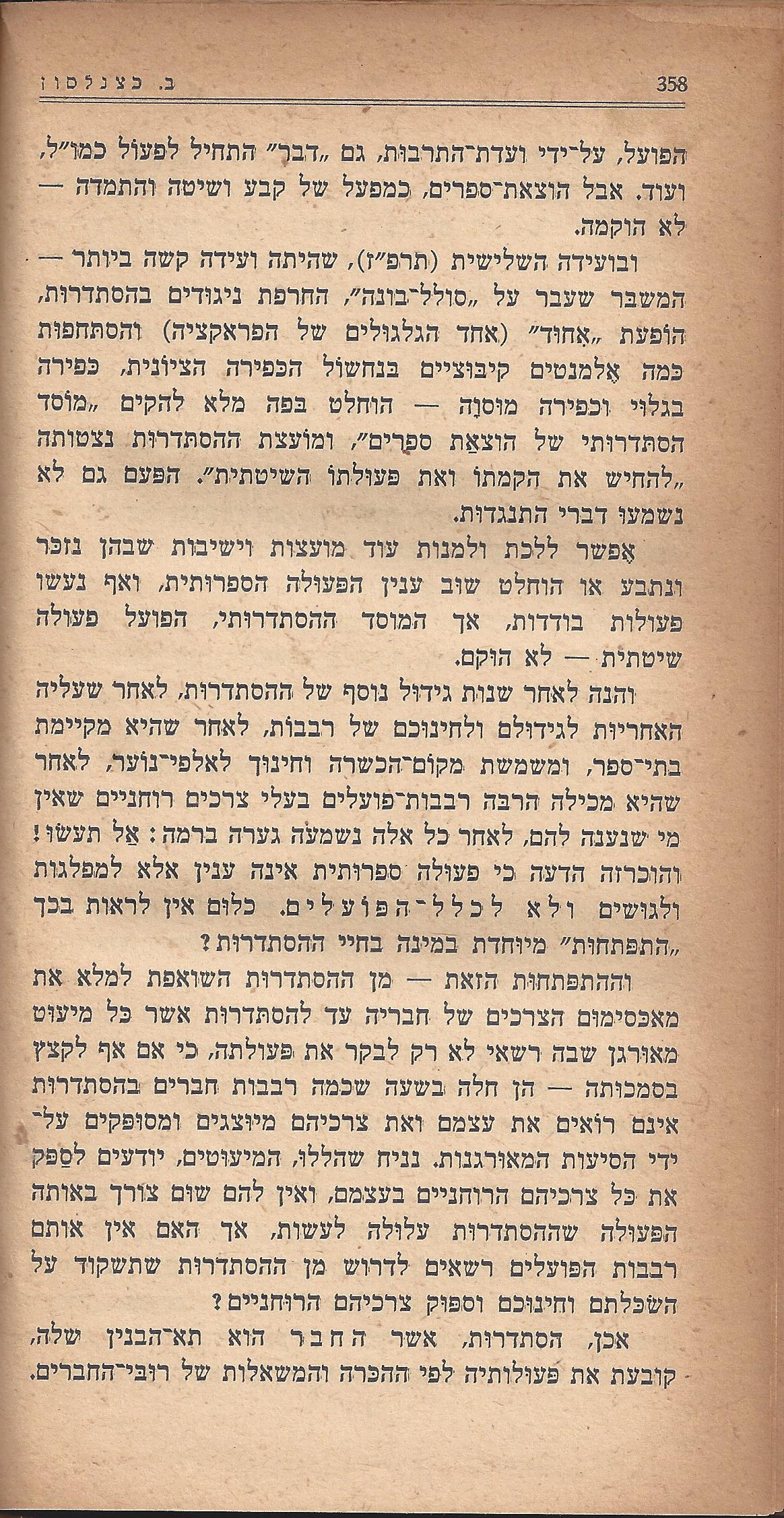 מעשים ומגמות