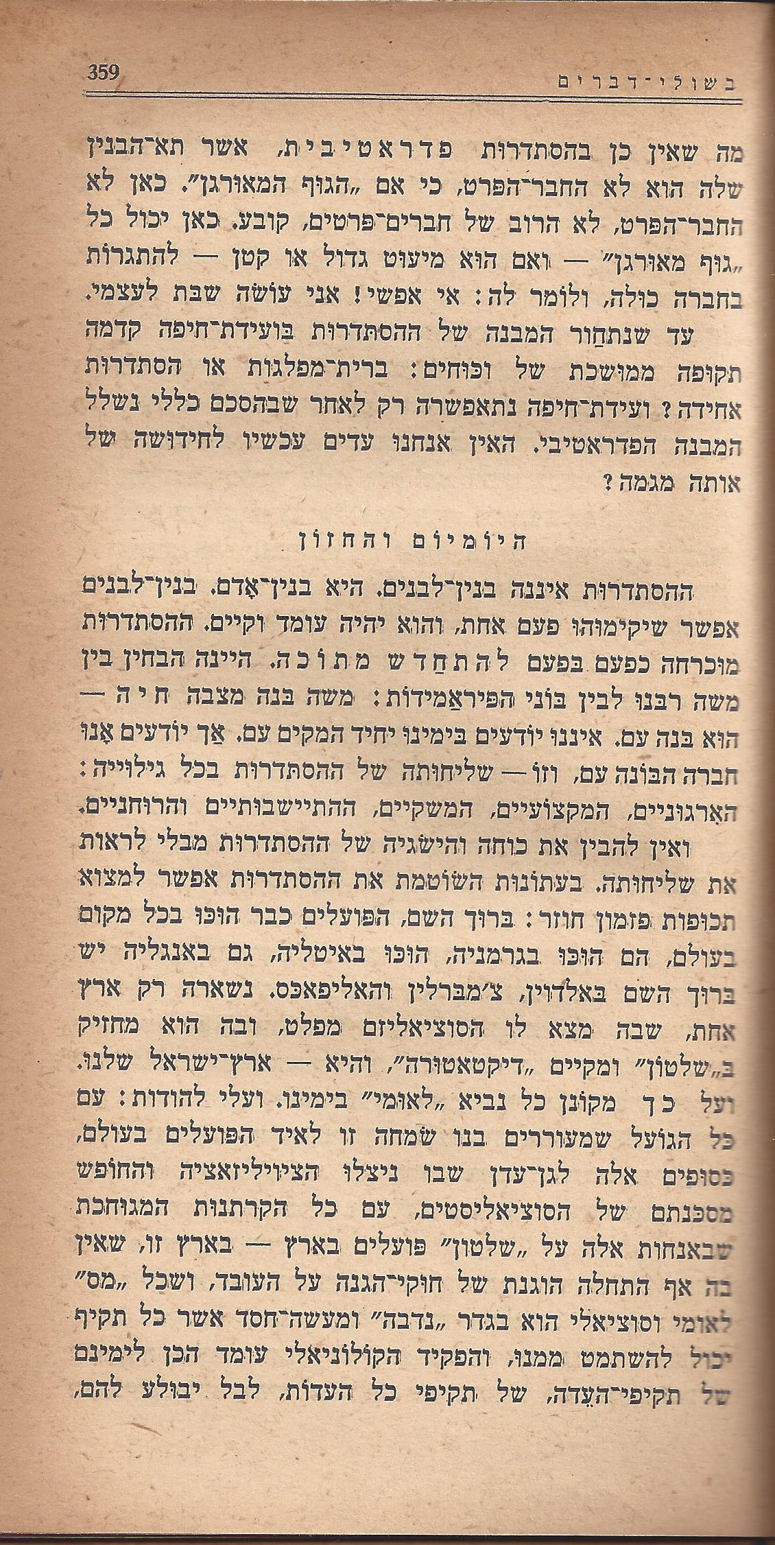 מעשים ומגמות