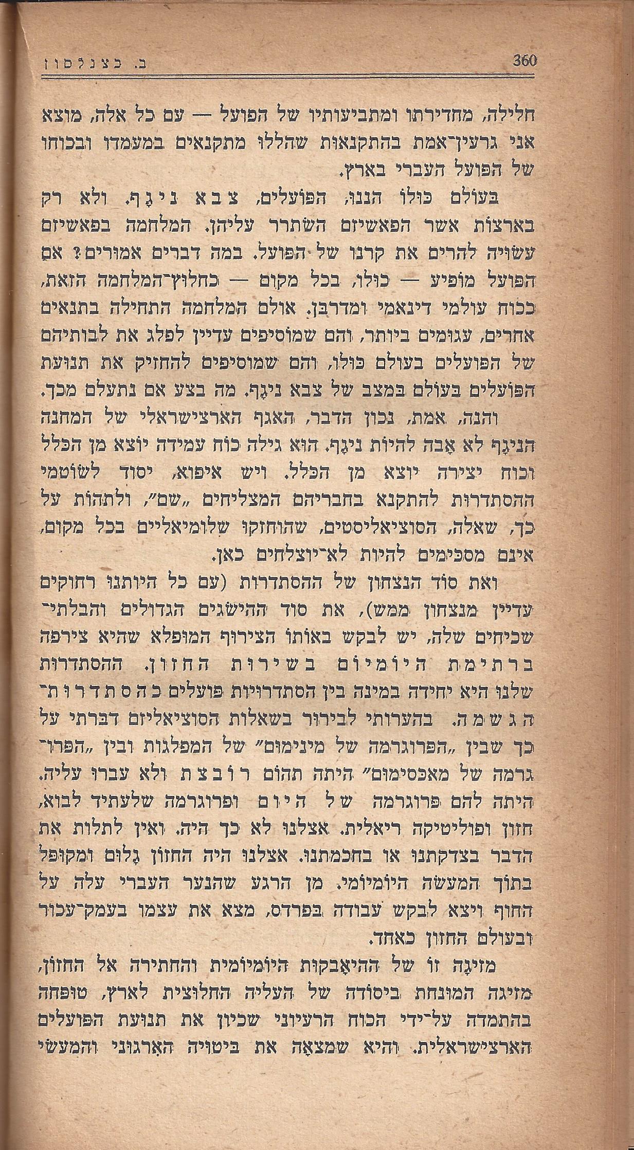 מעשים ומגמות