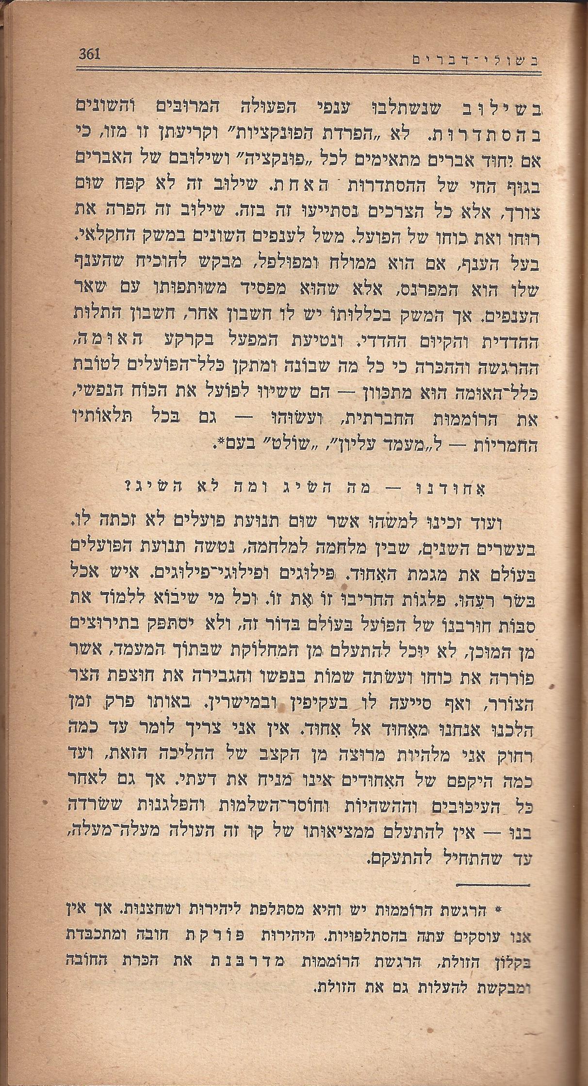 מעשים ומגמות