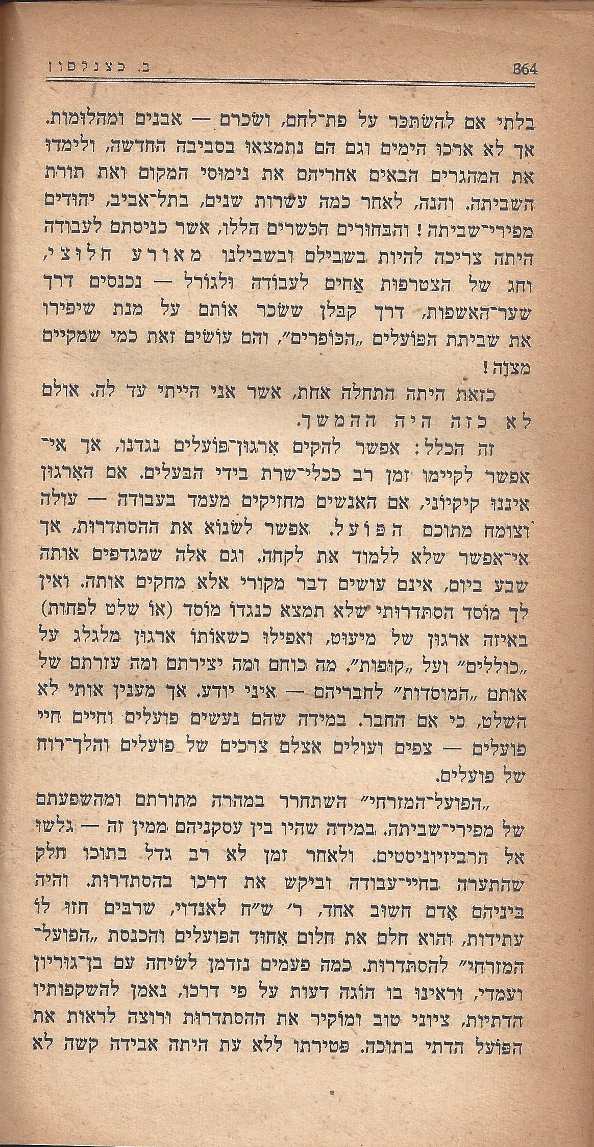 מעשים ומגמות