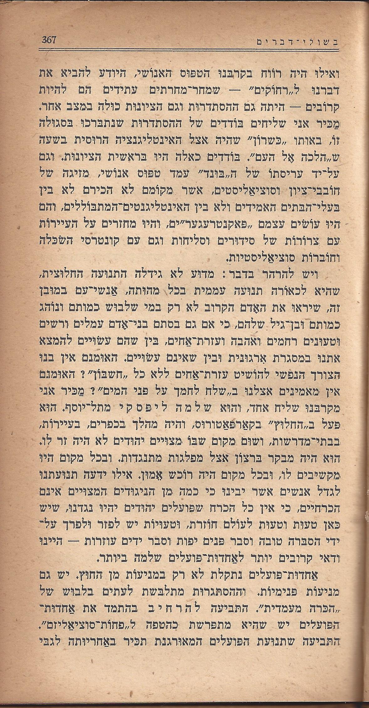 מעשים ומגמות