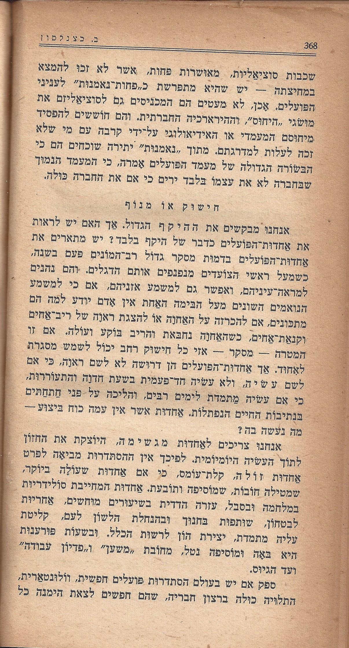 מעשים ומגמות