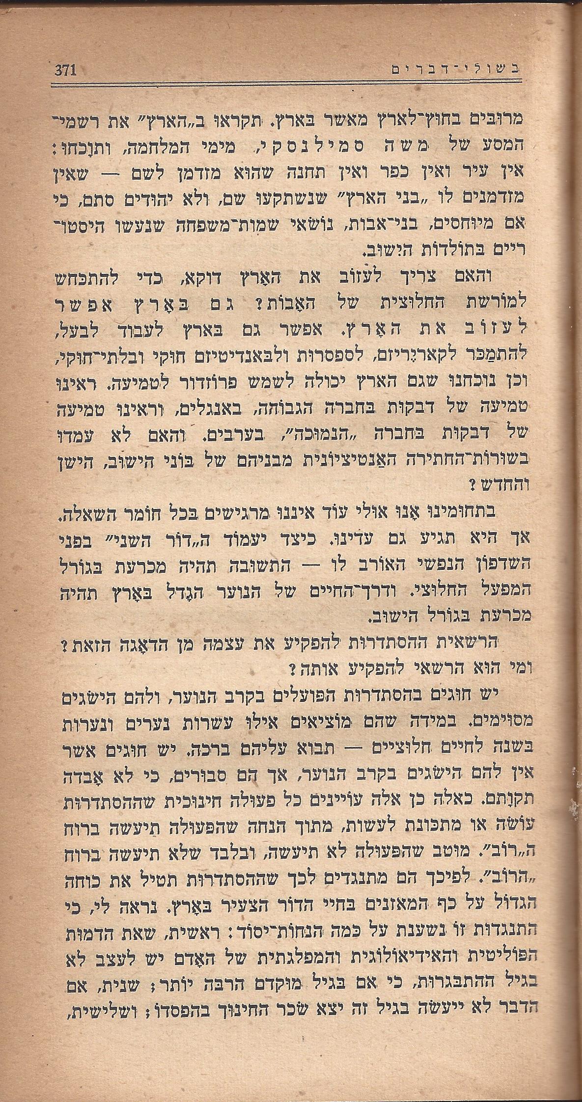 מעשים ומגמות