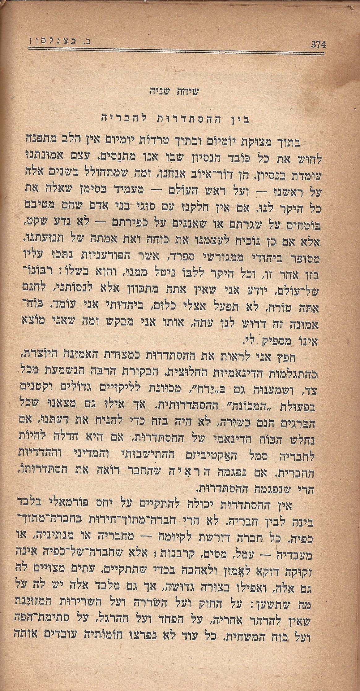 מעשים ומגמות